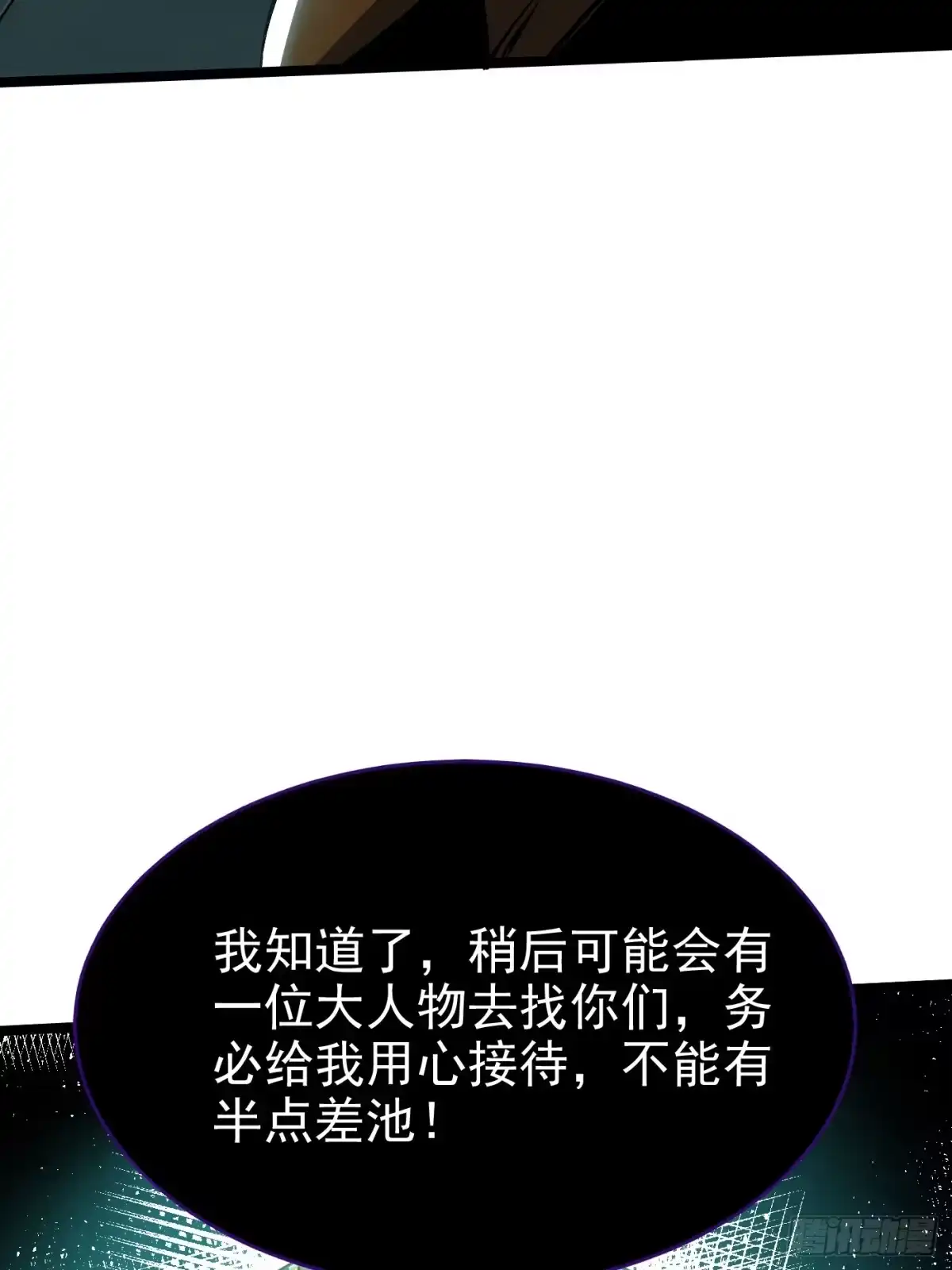 我真不想学禁咒 第181话 第31页