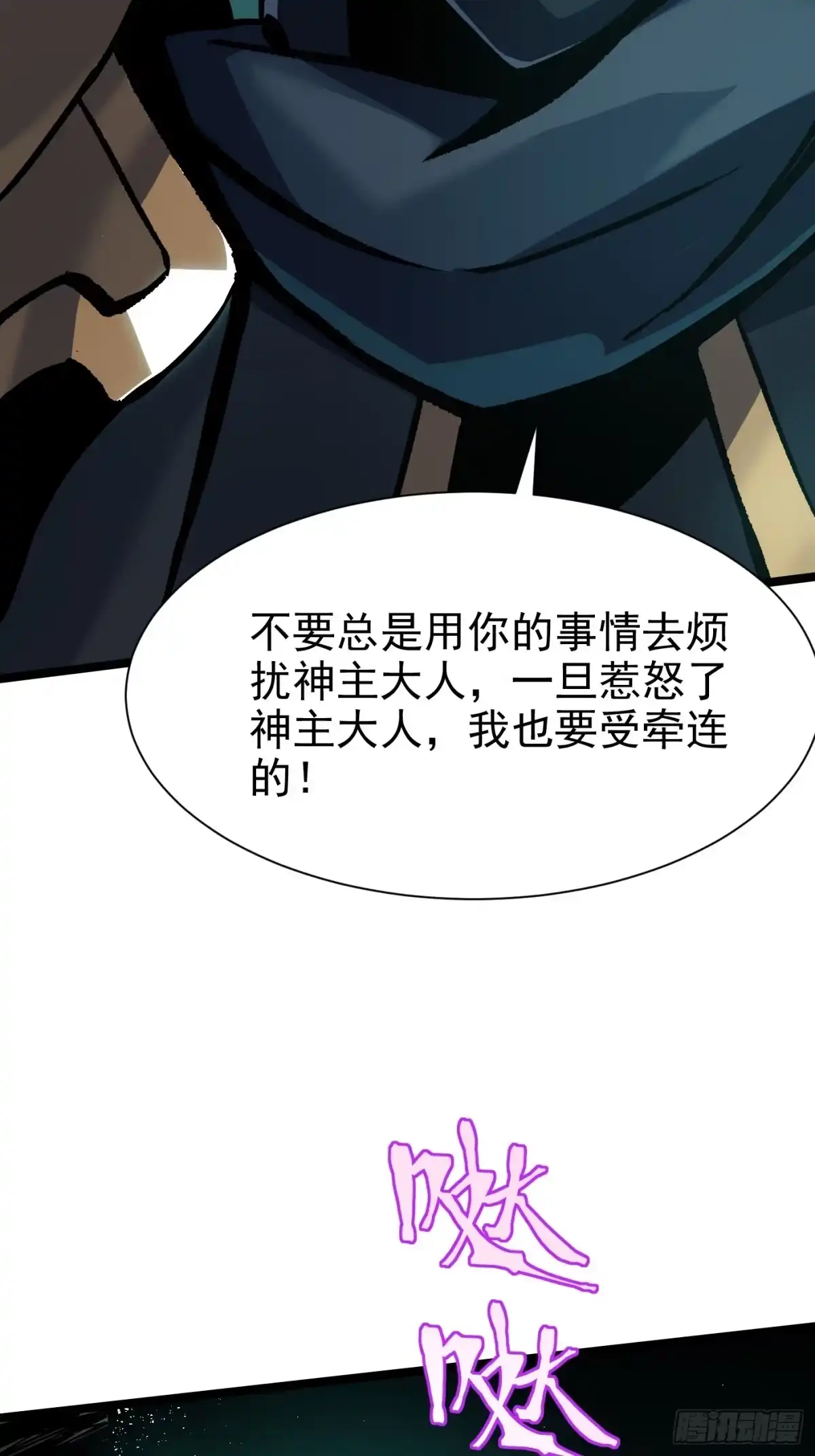 我真不想学禁咒 第181话 第41页