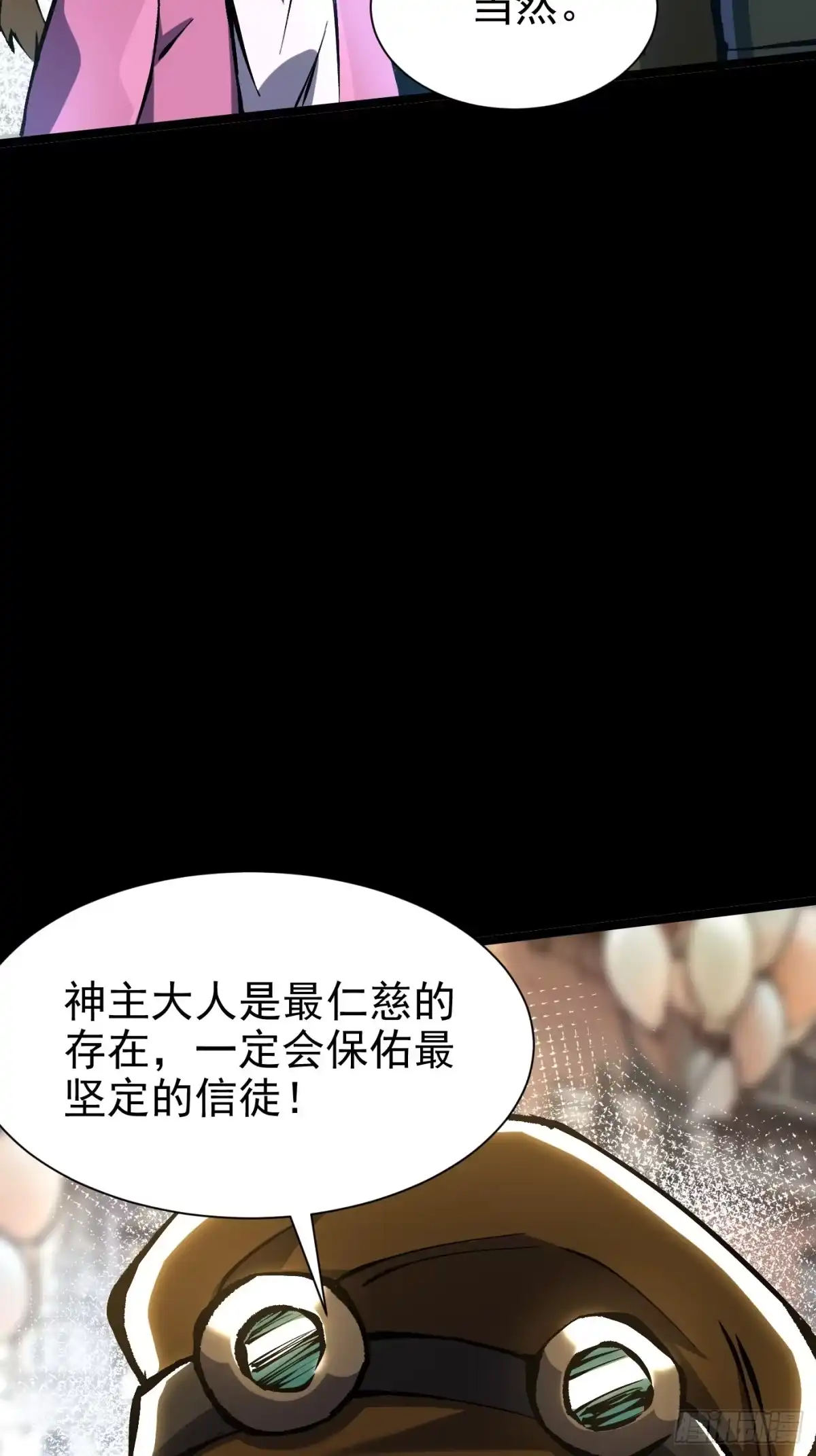 我真不想学禁咒 第181话 第47页