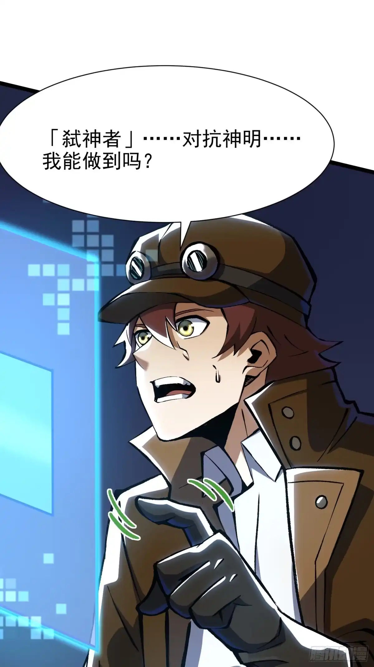我真不想学禁咒 第181话 第66页