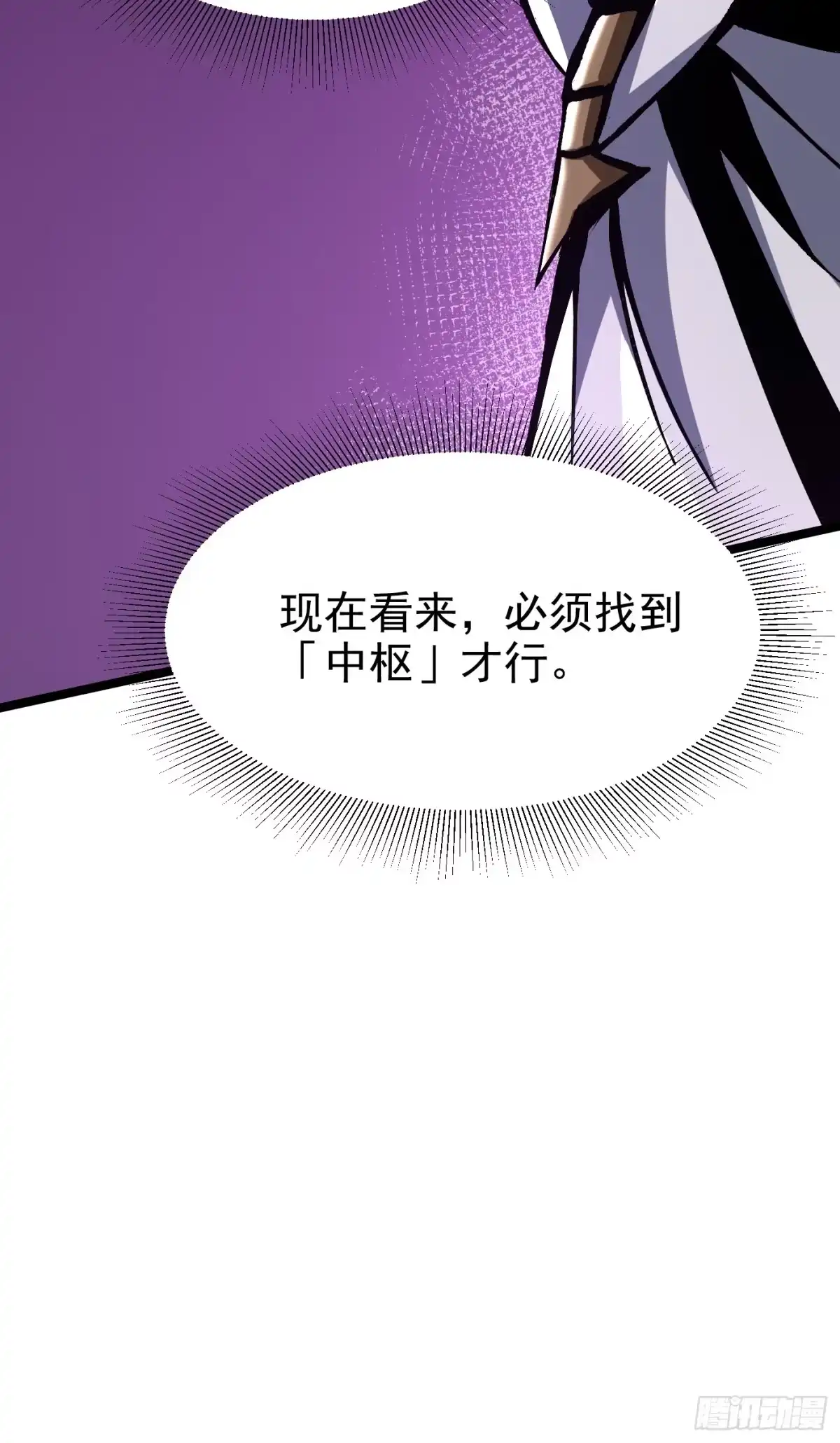 我真不想学禁咒 第181话 第9页