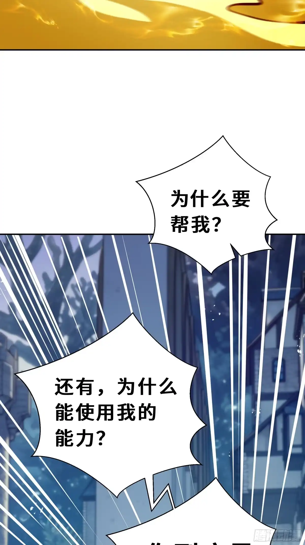 我契约了我自己 第138话 过去来的人 第13页
