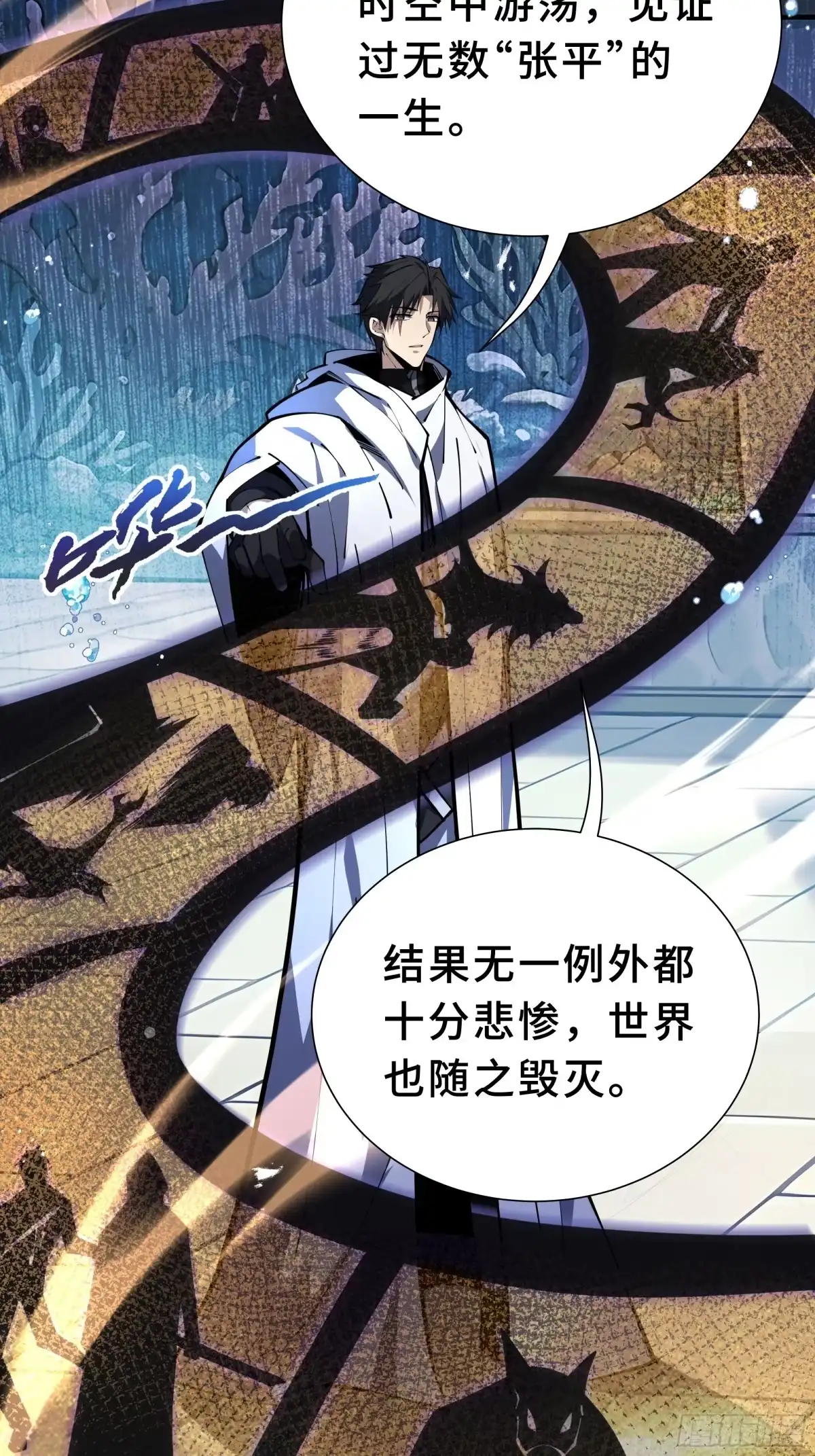 我契约了我自己 第138话 过去来的人 第43页
