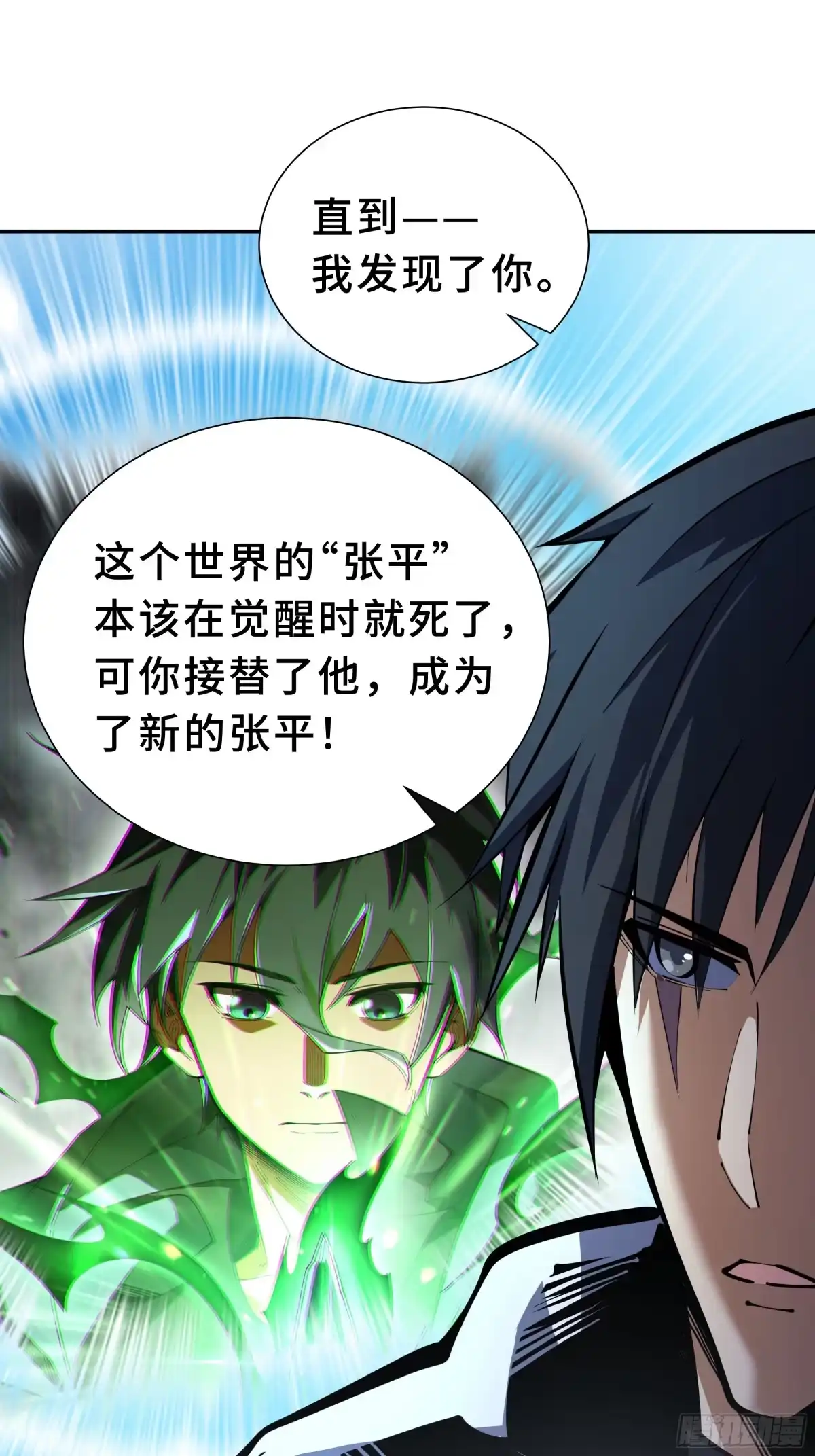 我契约了我自己 第138话 过去来的人 第45页