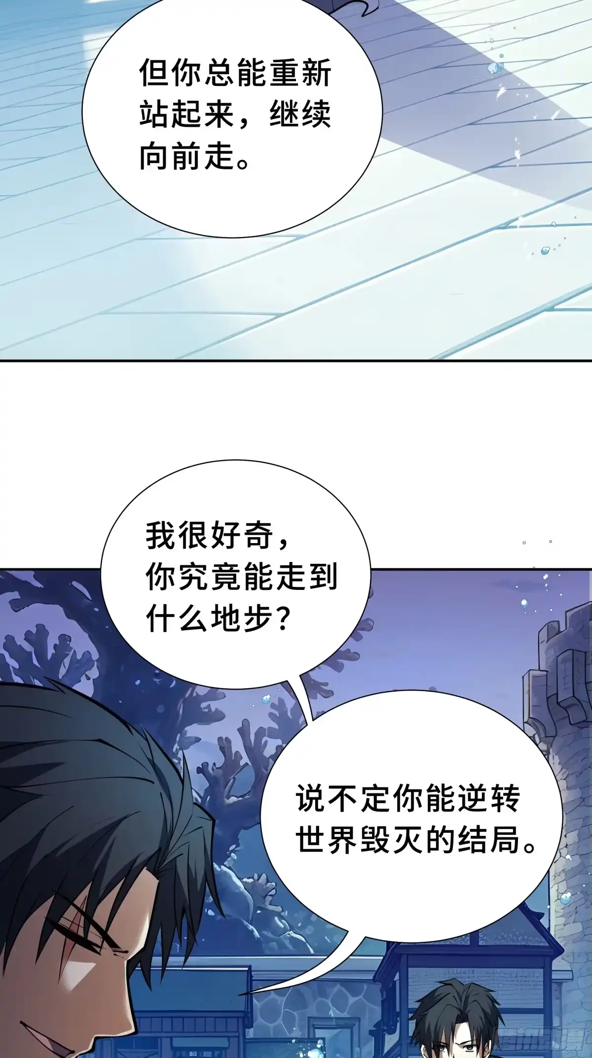 我契约了我自己 第138话 过去来的人 第47页
