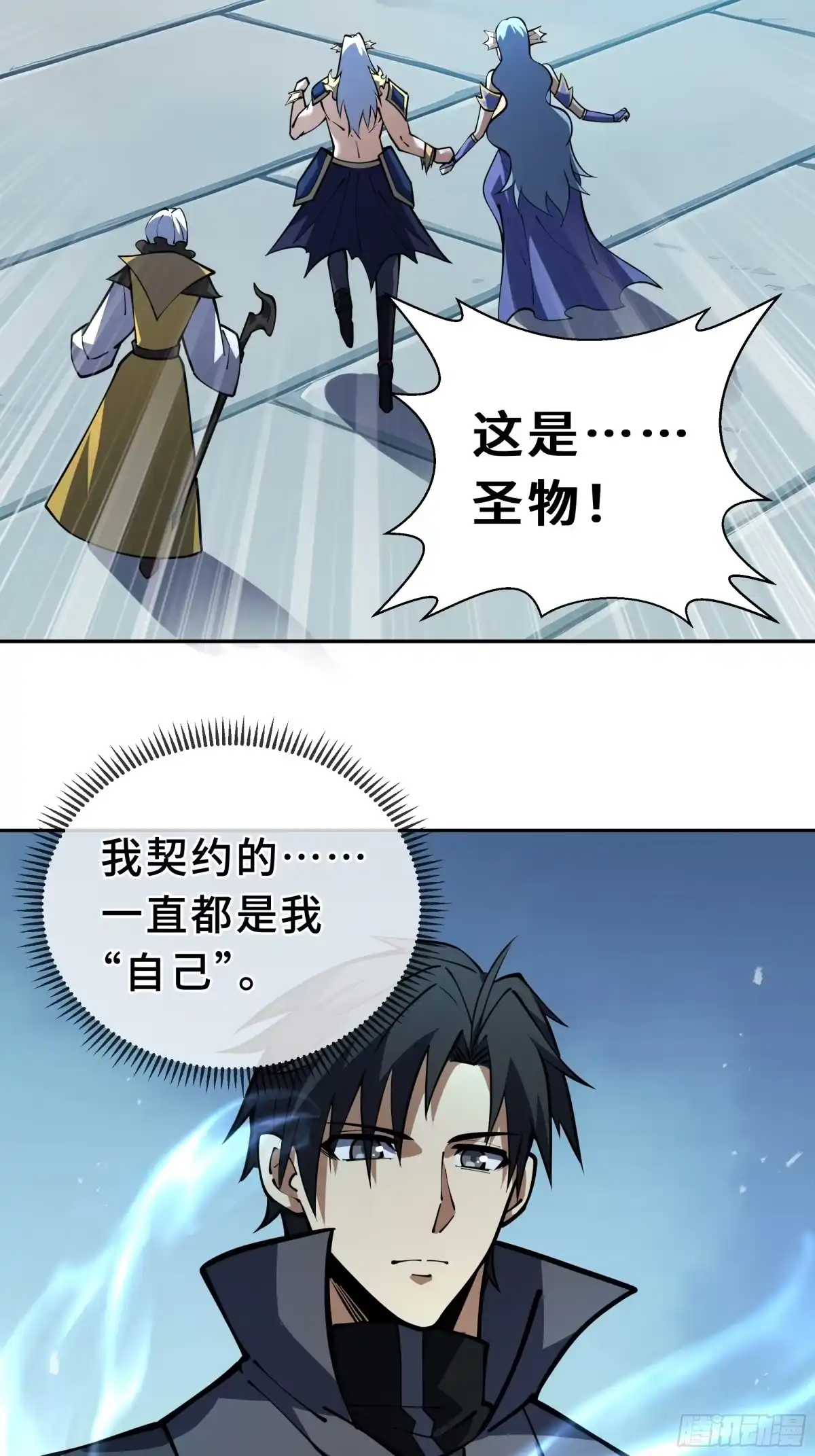 我契约了我自己 第138话 过去来的人 第55页