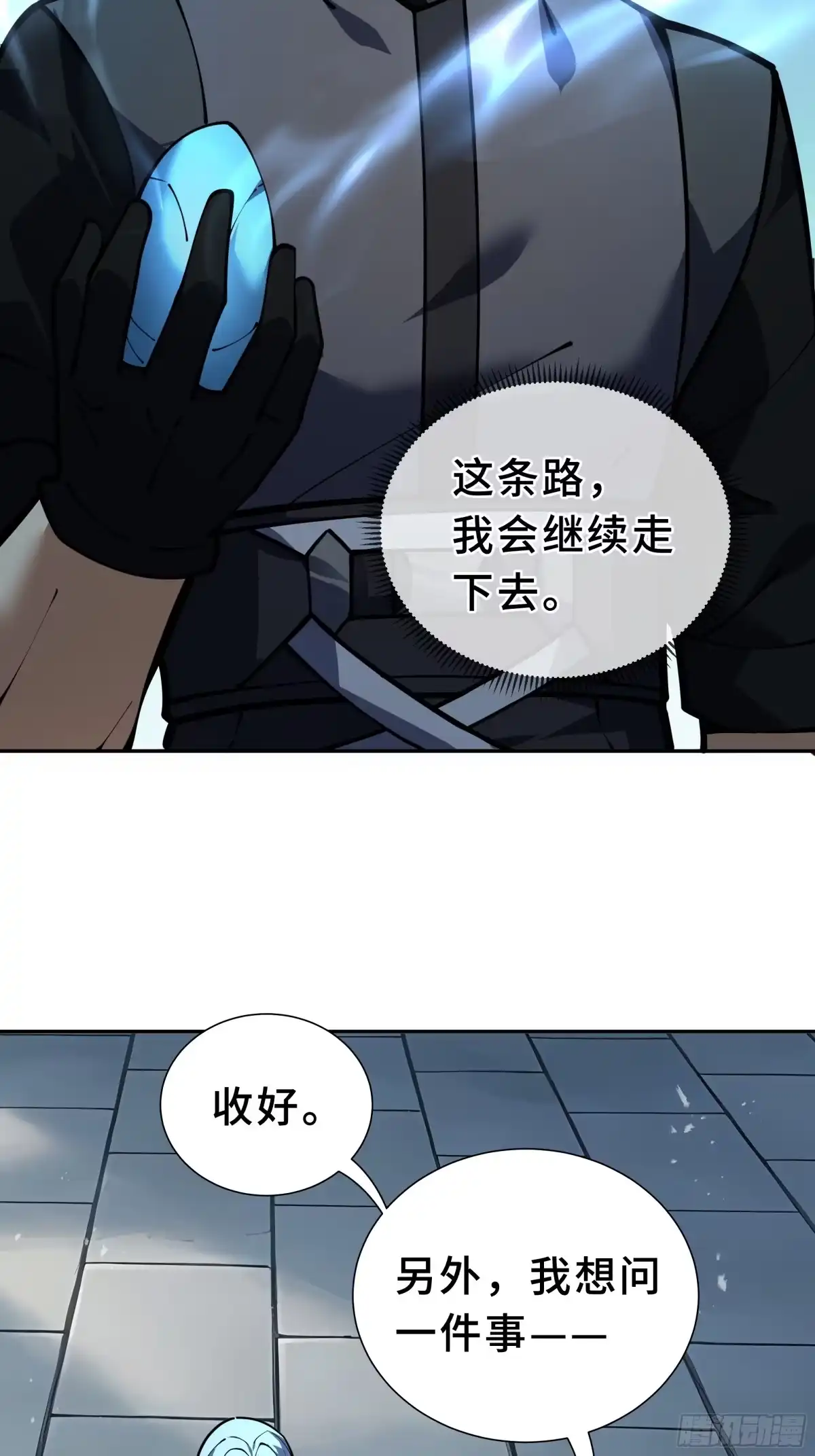 我契约了我自己 第138话 过去来的人 第56页