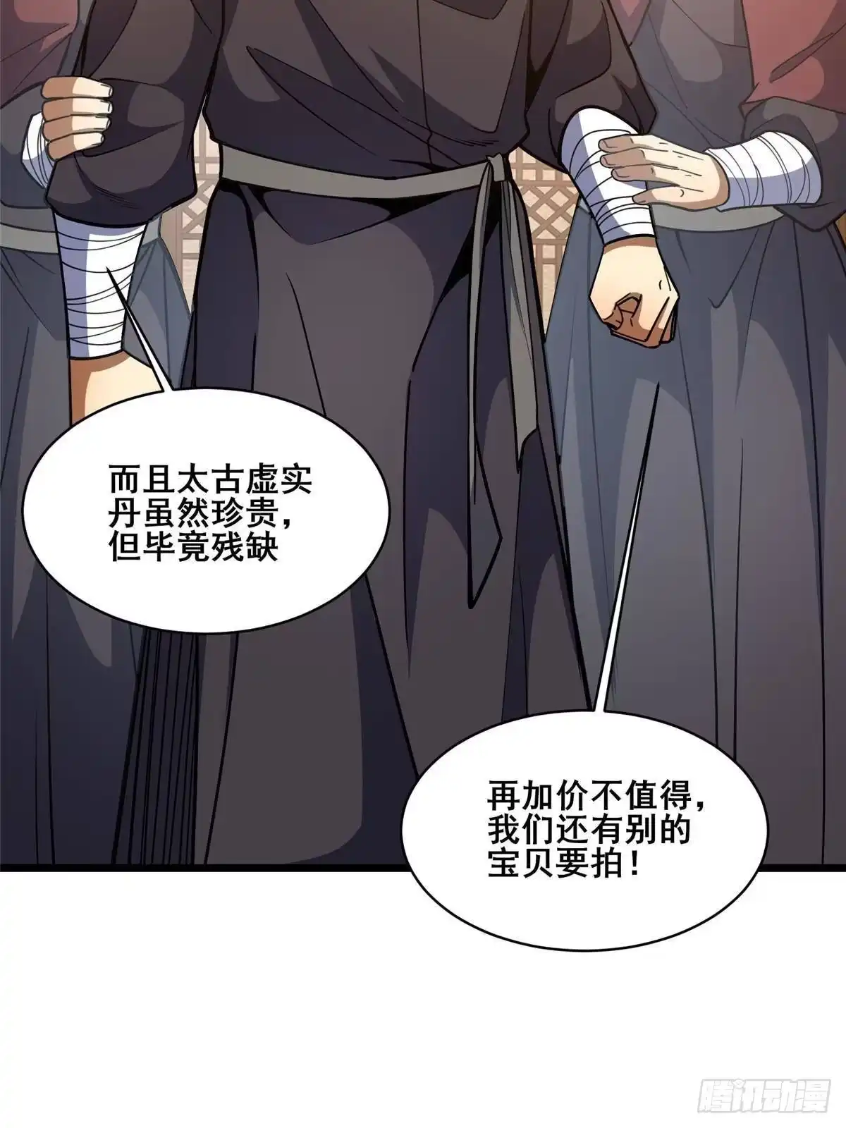 都市极品医神 336 远超想象的价值 第44页