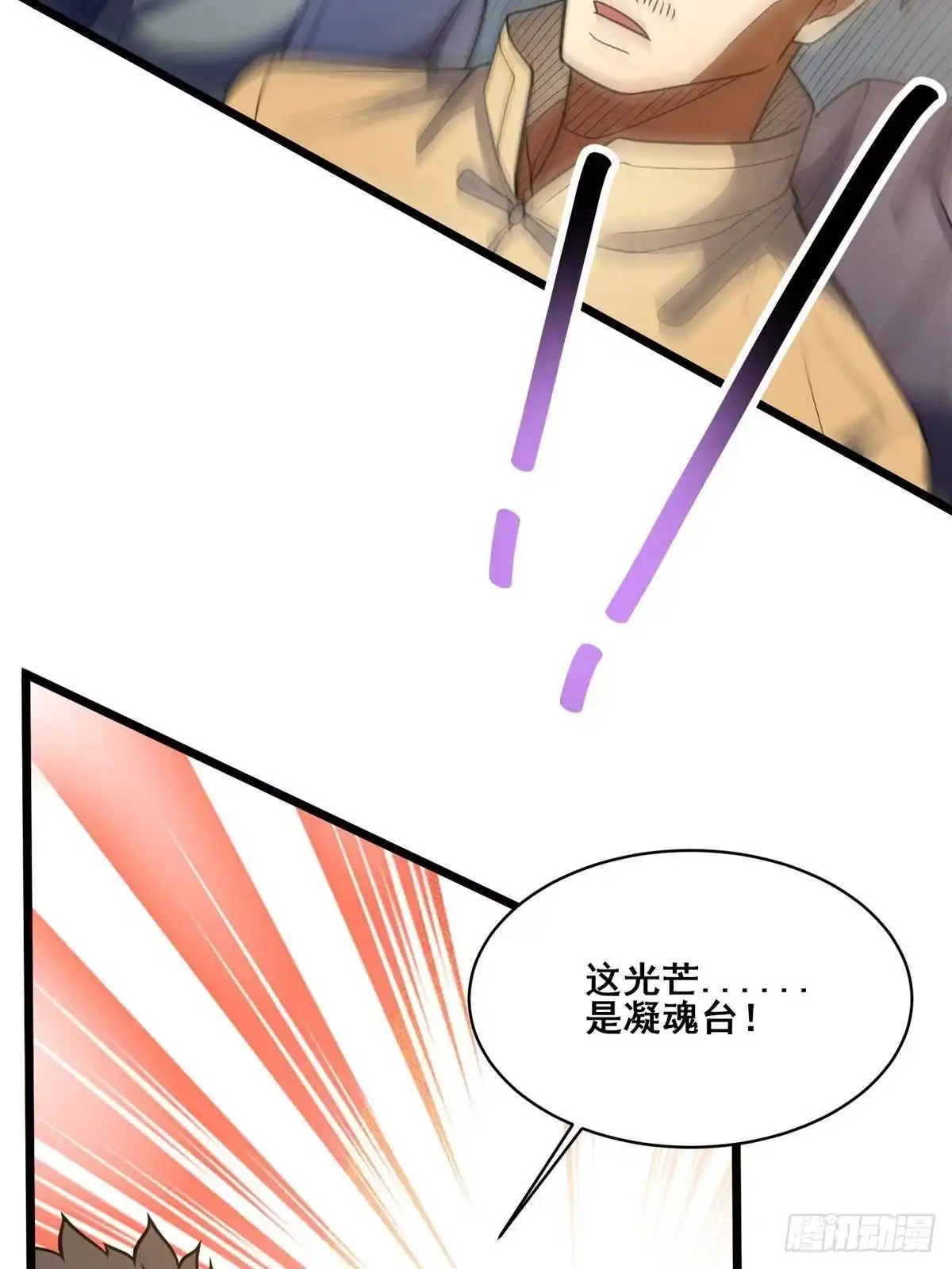 都市极品医神 337 凝魂台开启 第71页