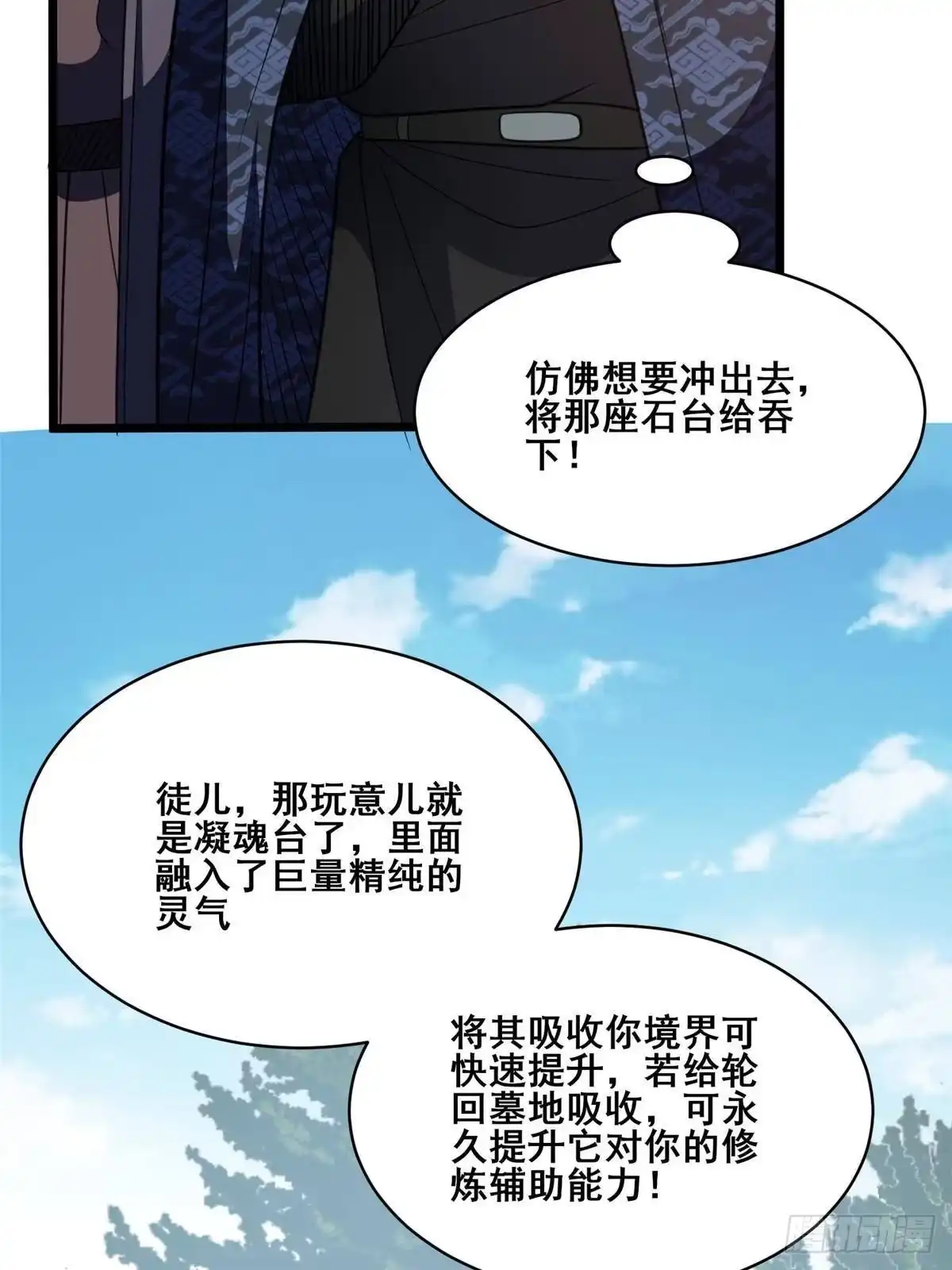 都市极品医神 337 凝魂台开启 第117页