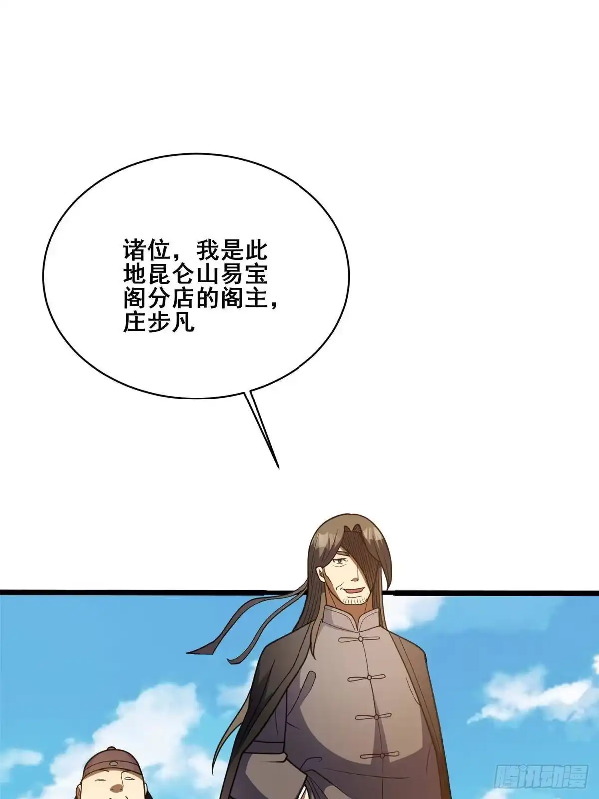 都市极品医神 337 凝魂台开启 第125页