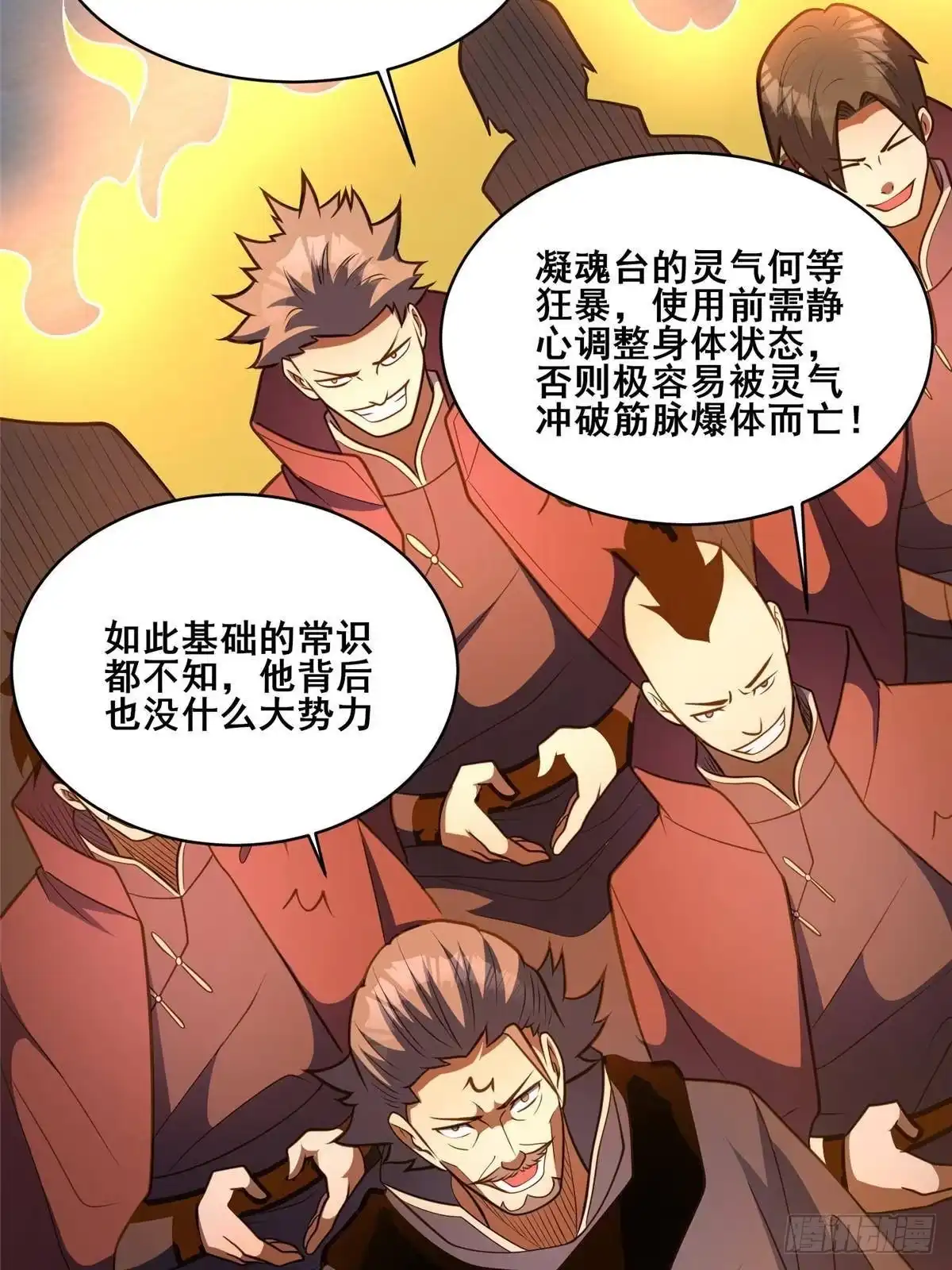 都市极品医神 337 凝魂台开启 第145页