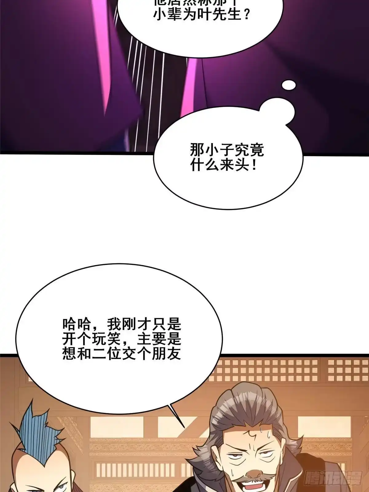 都市极品医神 337 凝魂台开启 第52页
