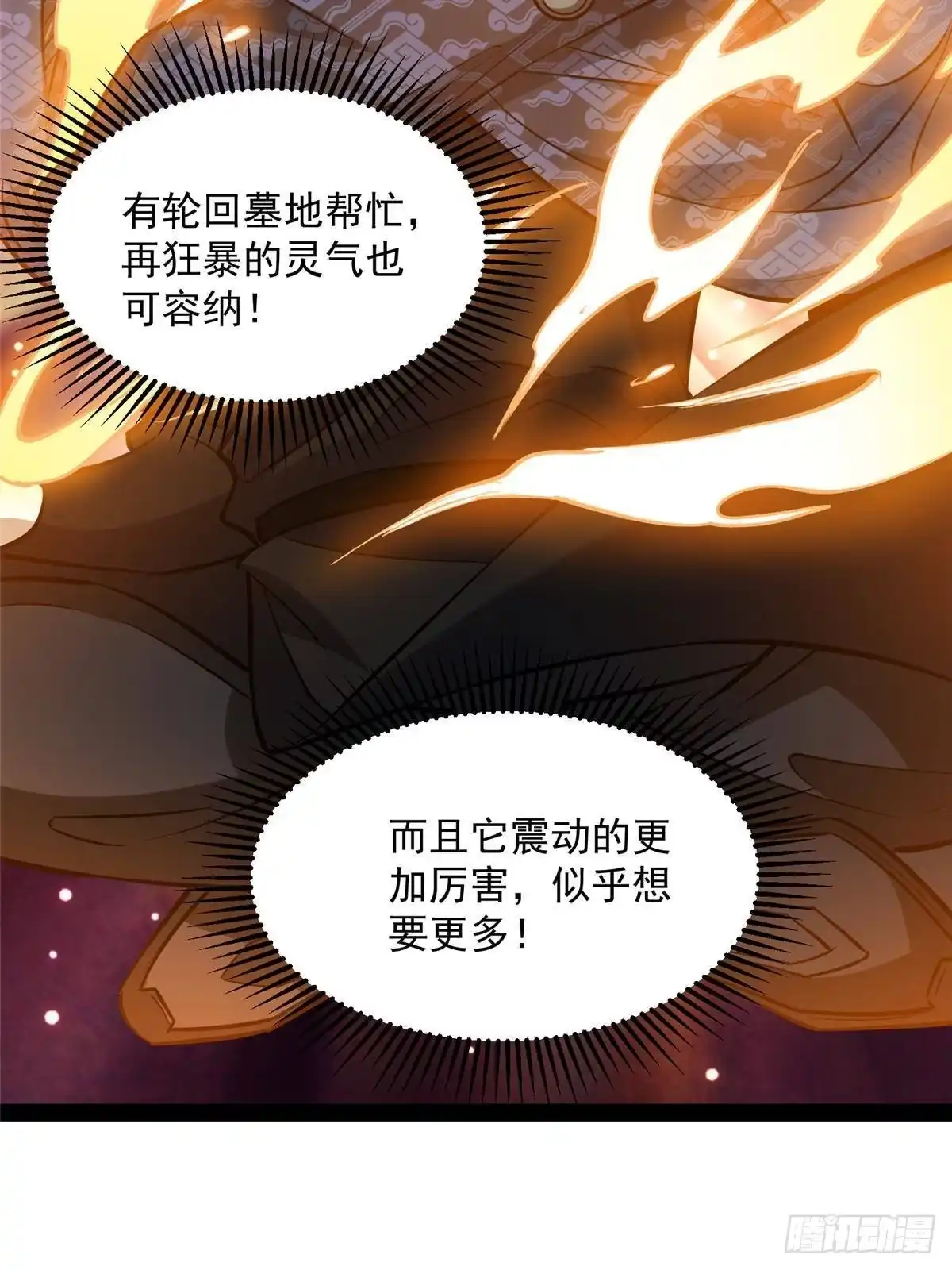 都市极品医神 338 疯狂吸收 第13页