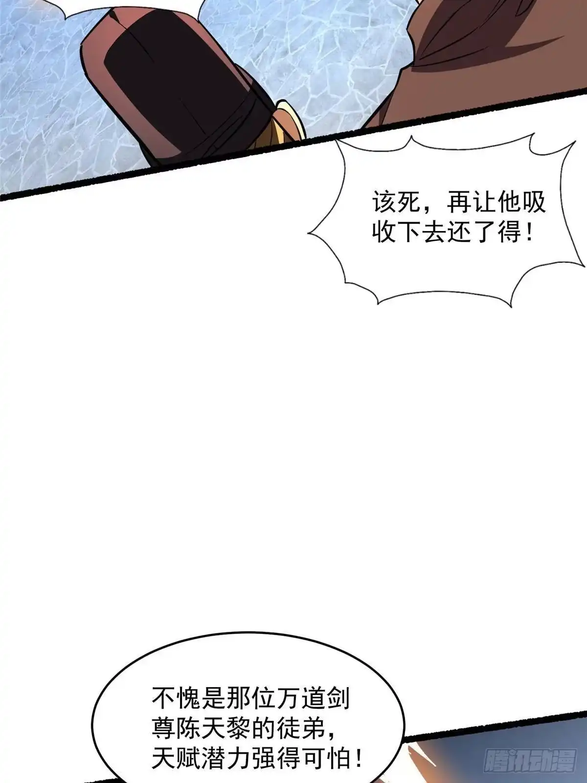 都市极品医神 338 疯狂吸收 第31页