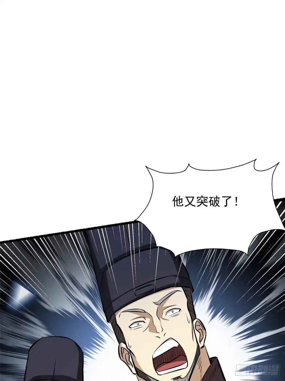 都市极品医神 338 疯狂吸收 第67页