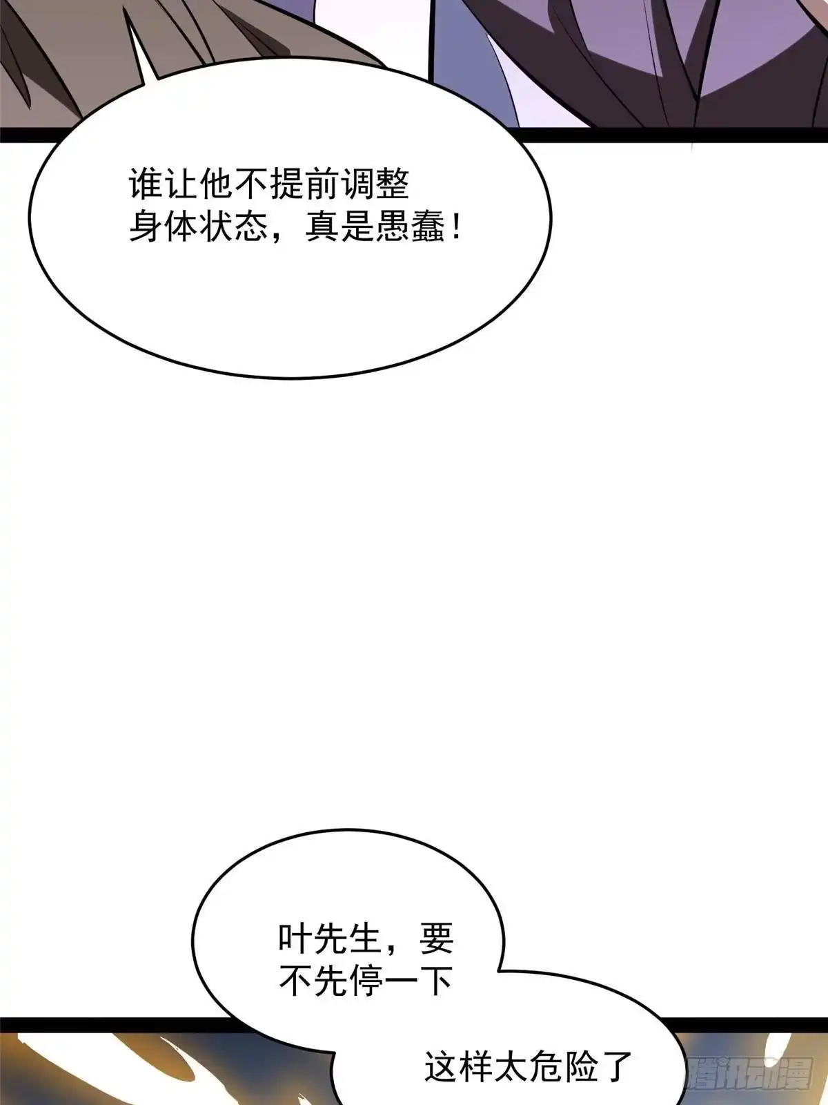 都市极品医神 338 疯狂吸收 第8页
