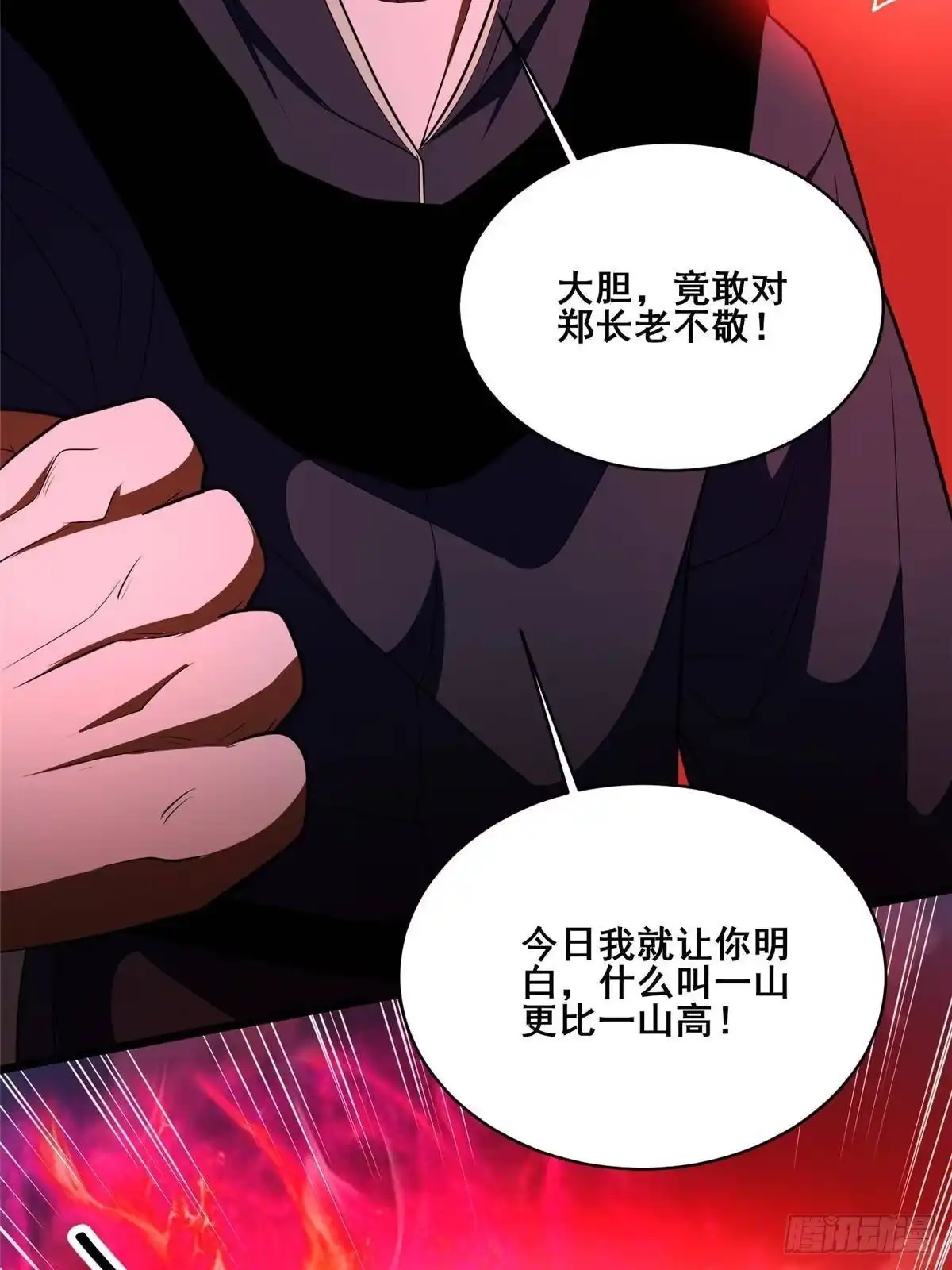 都市极品医神 340 叶弑天的实力 第22页
