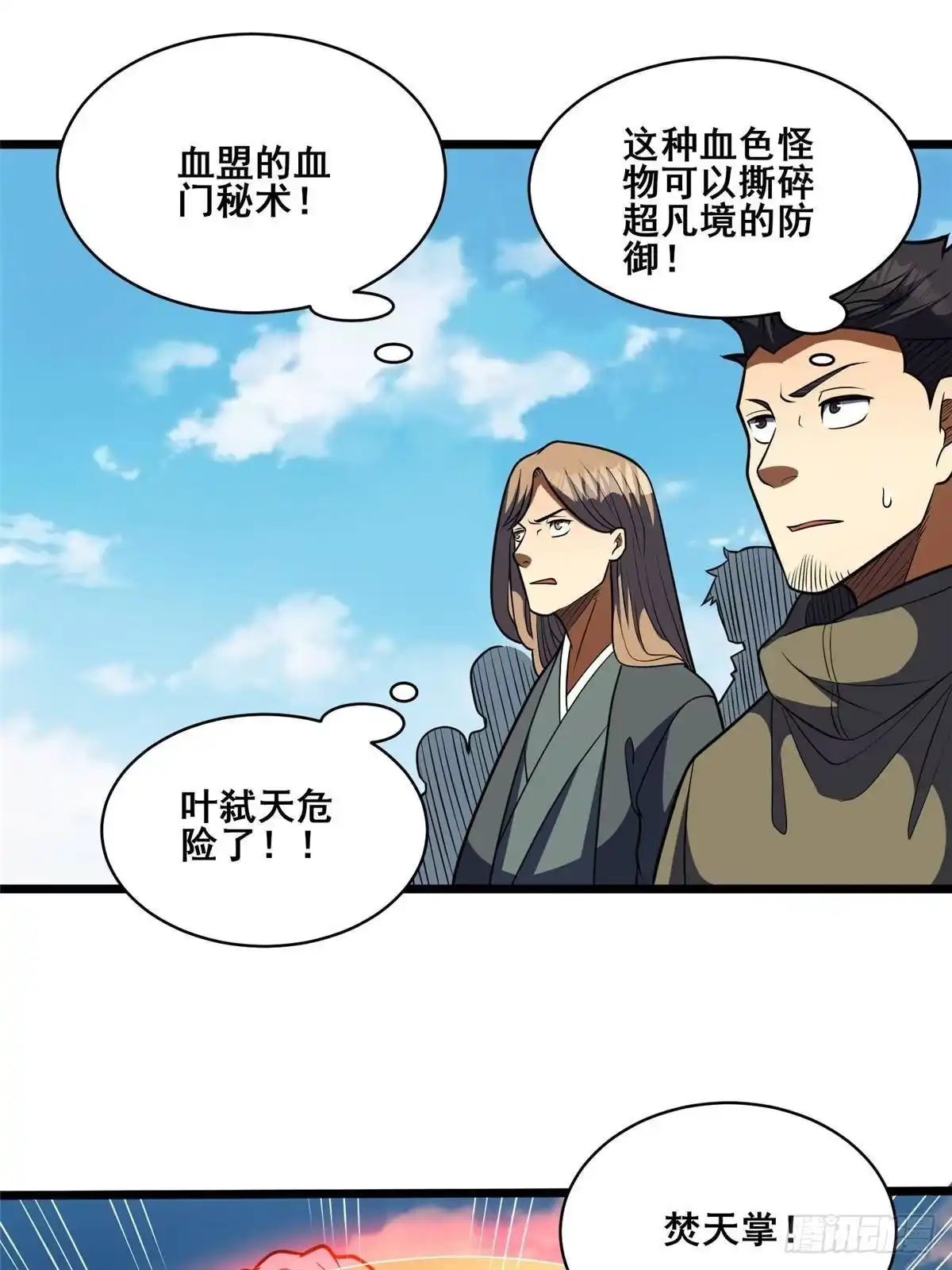都市极品医神 340 叶弑天的实力 第66页