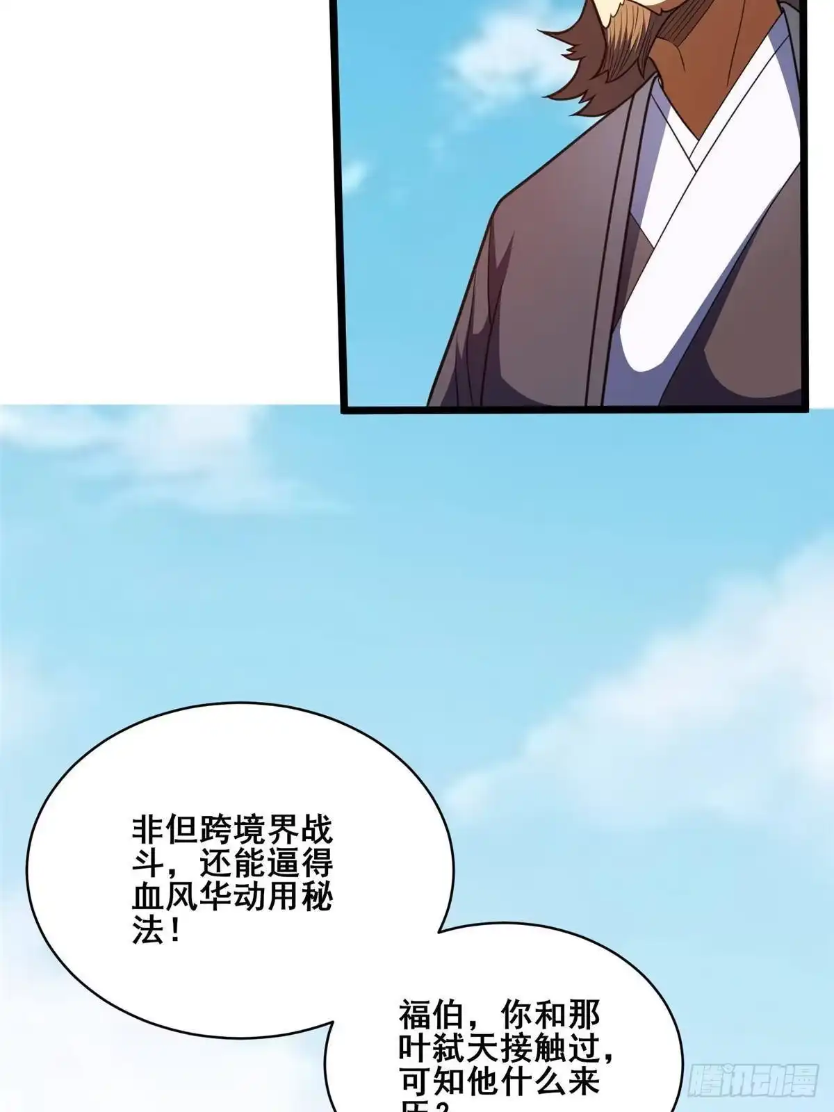 都市极品医神 340 叶弑天的实力 第132页