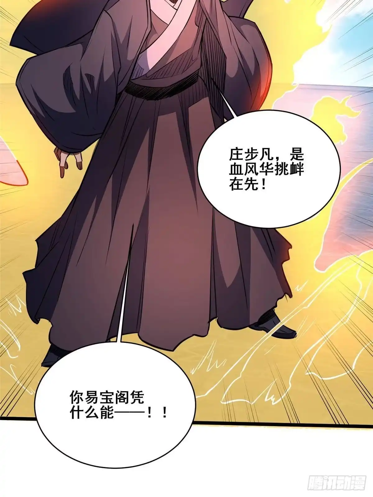 都市极品医神 341 你也要与我为敌？ 第130页