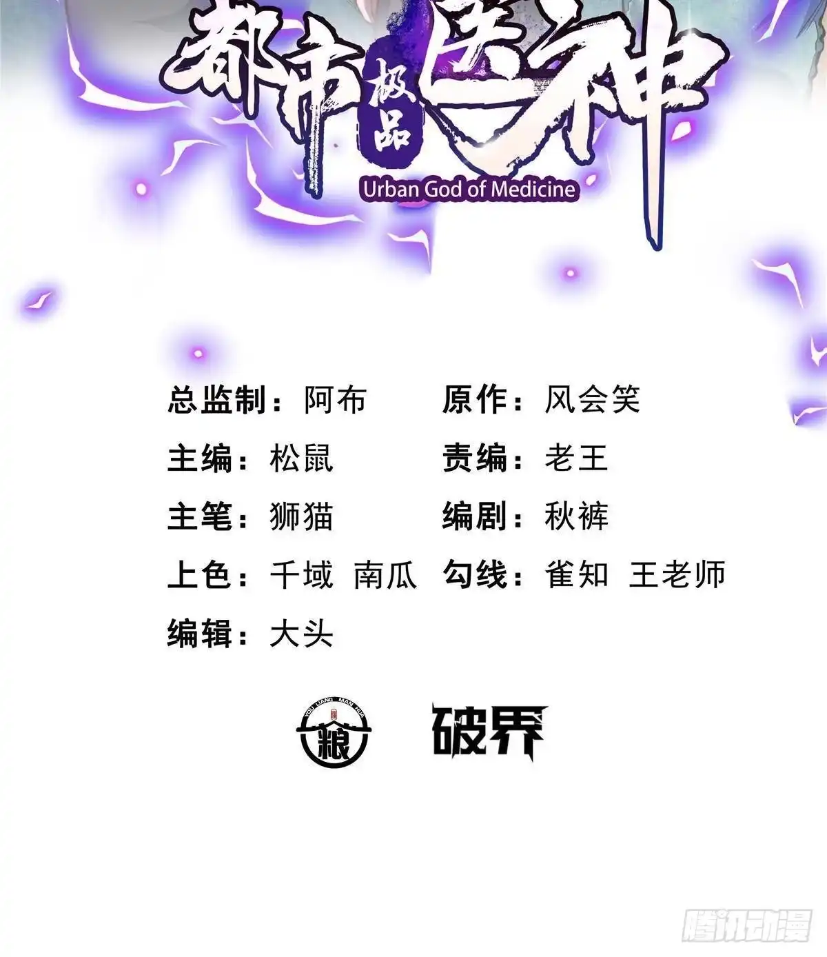 都市极品医神 342 被碾压的滋味！ 第3页