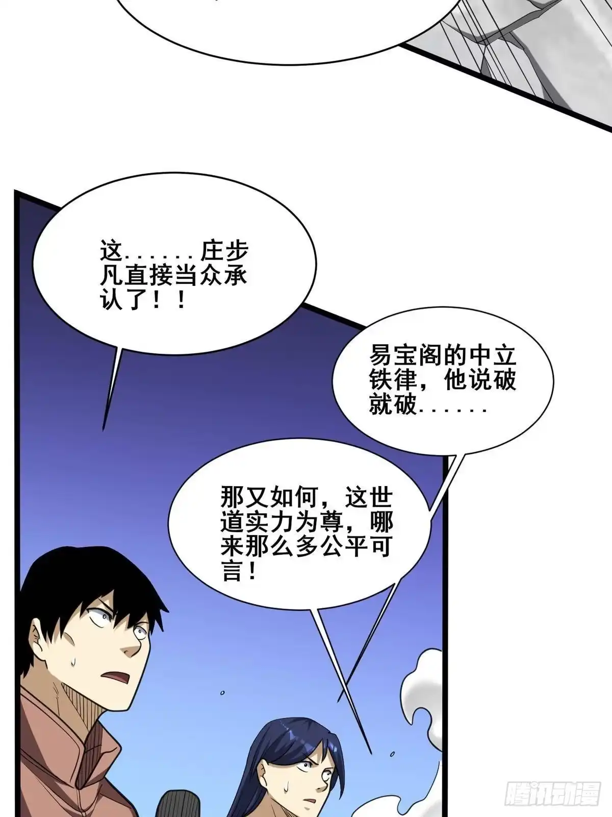 都市极品医神 342 被碾压的滋味！ 第28页