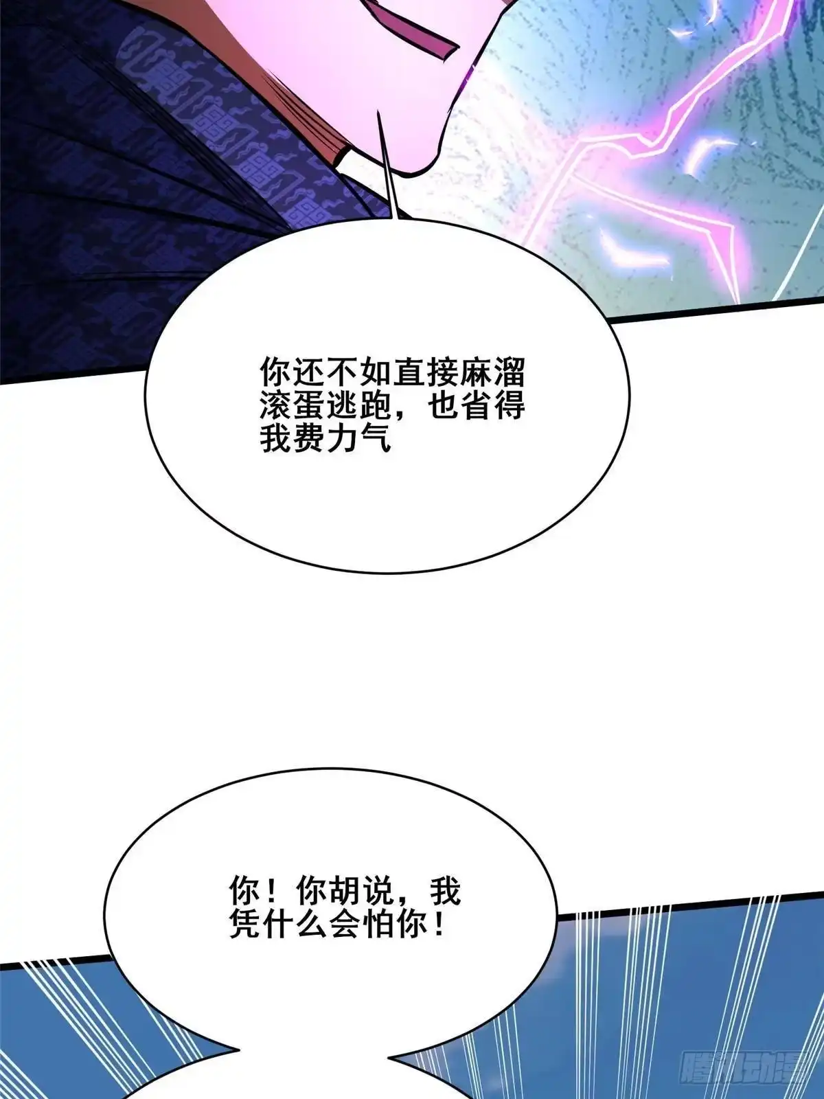 都市极品医神 343 雷之操控 第23页