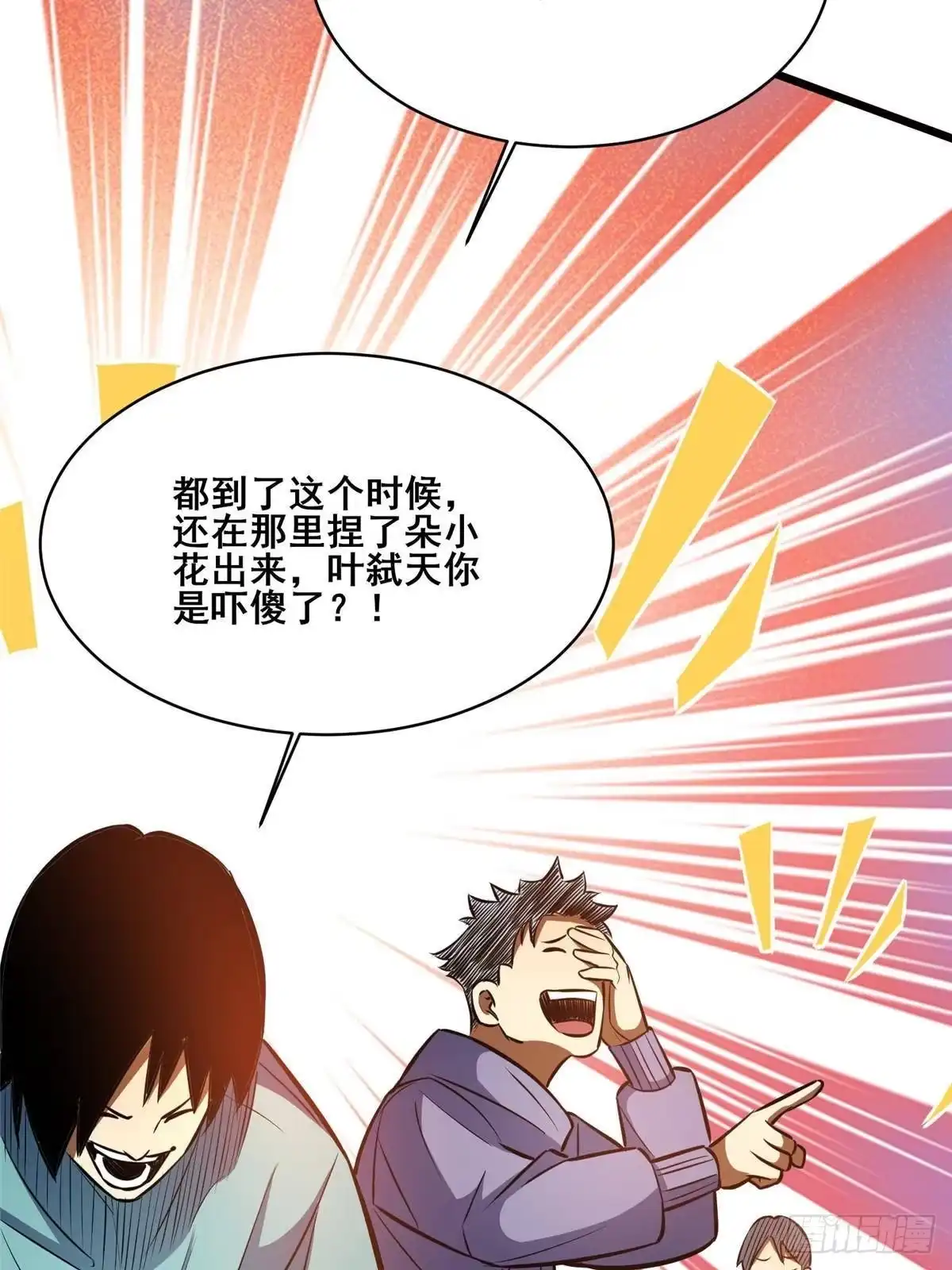 都市极品医神 343 雷之操控 第35页