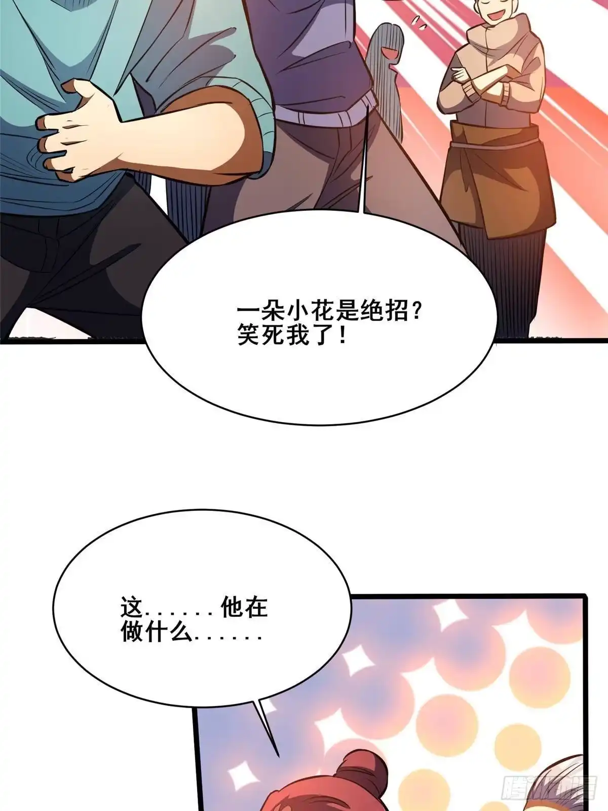 都市极品医神 343 雷之操控 第36页