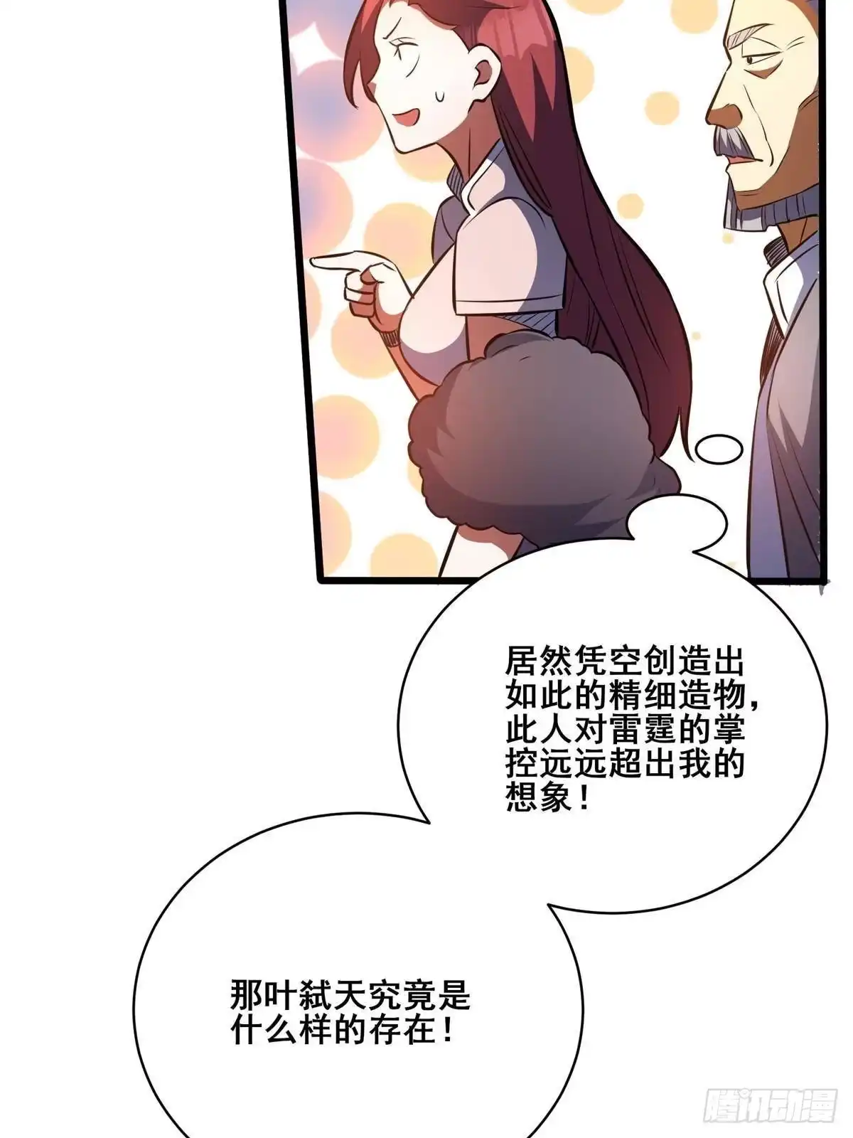 都市极品医神 343 雷之操控 第37页