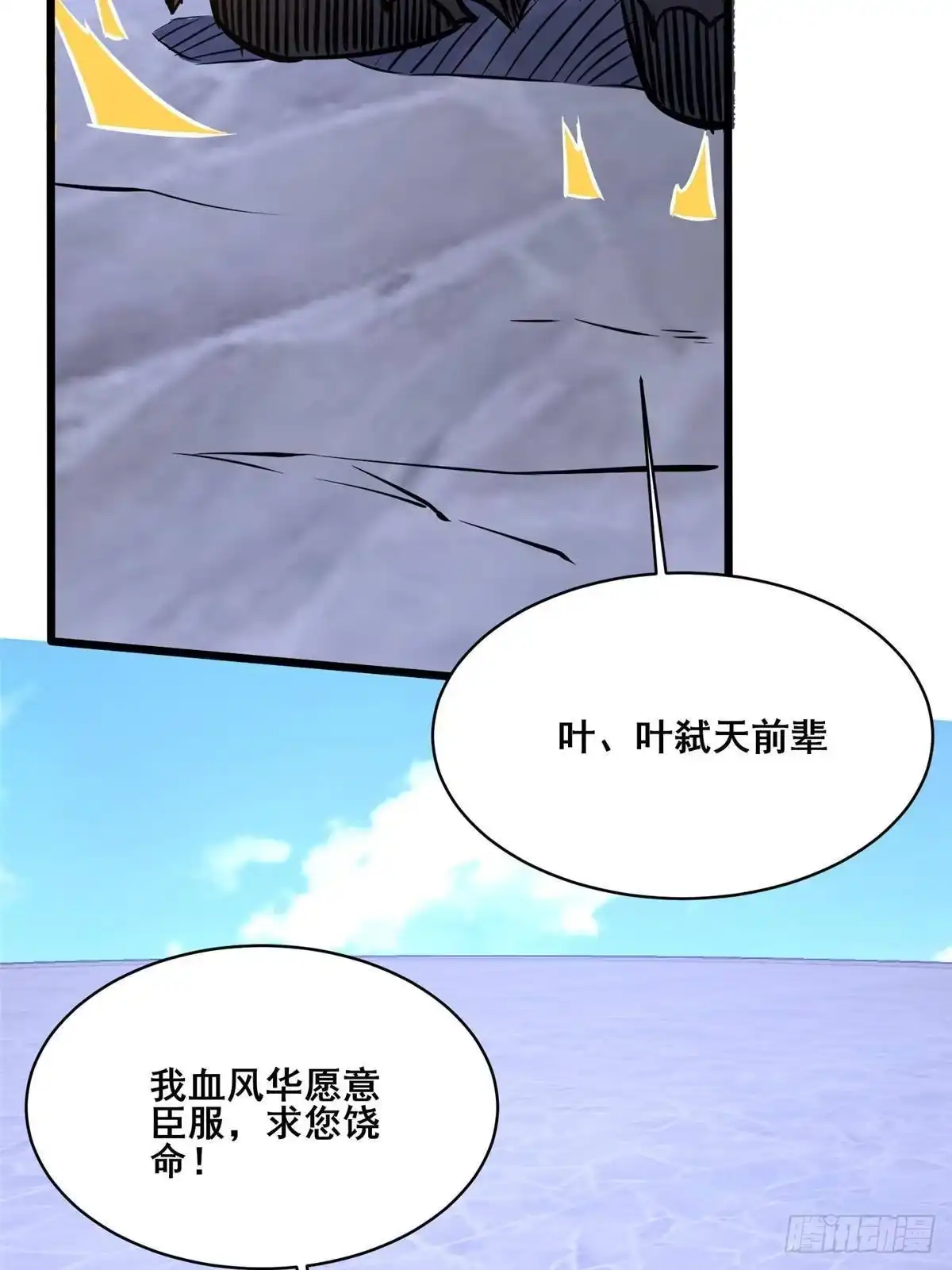 都市极品医神 343 雷之操控 第90页