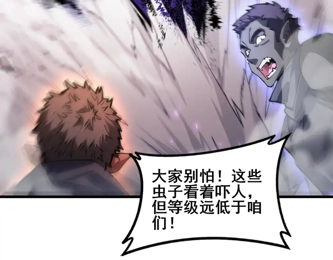 虫族主宰：我玩的就是天灾 第119话 人皇驾到 第221页