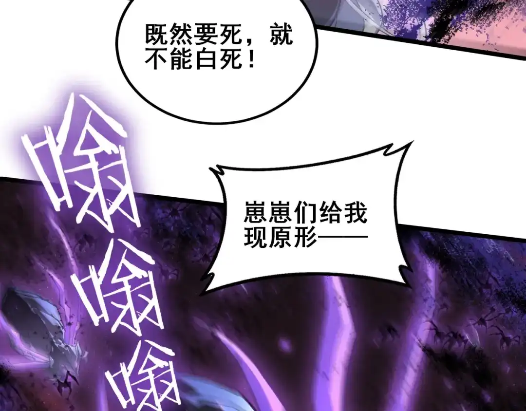 虫族主宰：我玩的就是天灾 第119话 人皇驾到 第231页