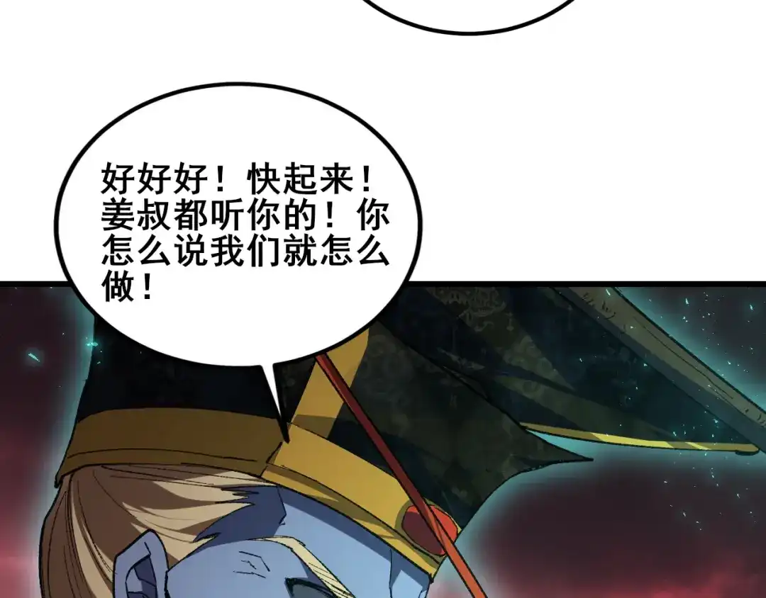 虫族主宰：我玩的就是天灾 第119话 人皇驾到 第23页
