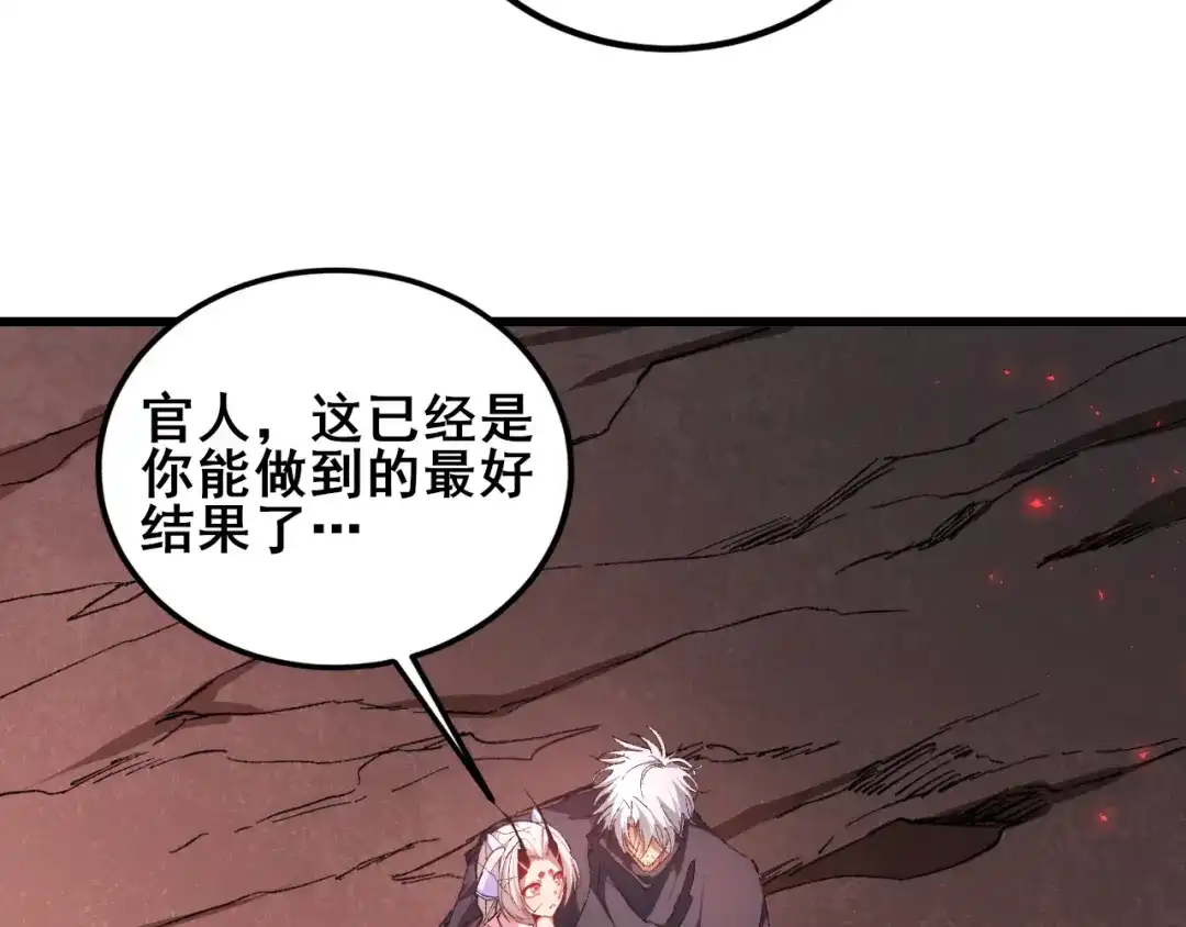 虫族主宰：我玩的就是天灾 第119话 人皇驾到 第49页
