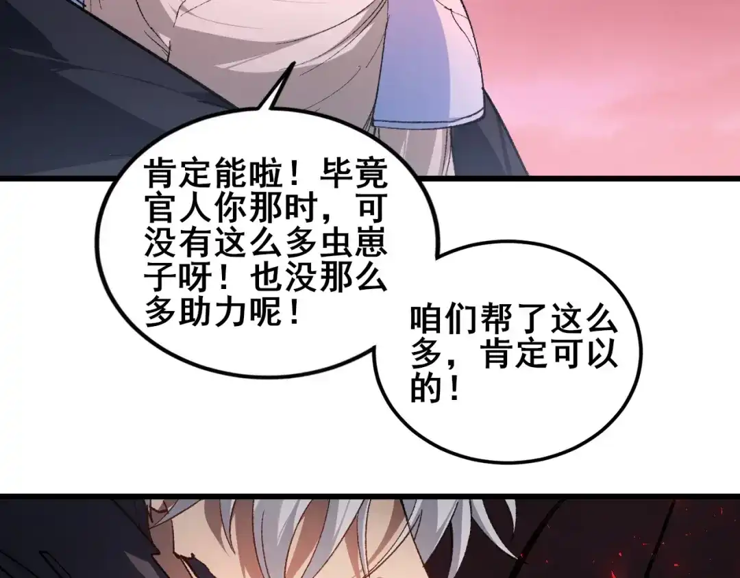 虫族主宰：我玩的就是天灾 第119话 人皇驾到 第57页