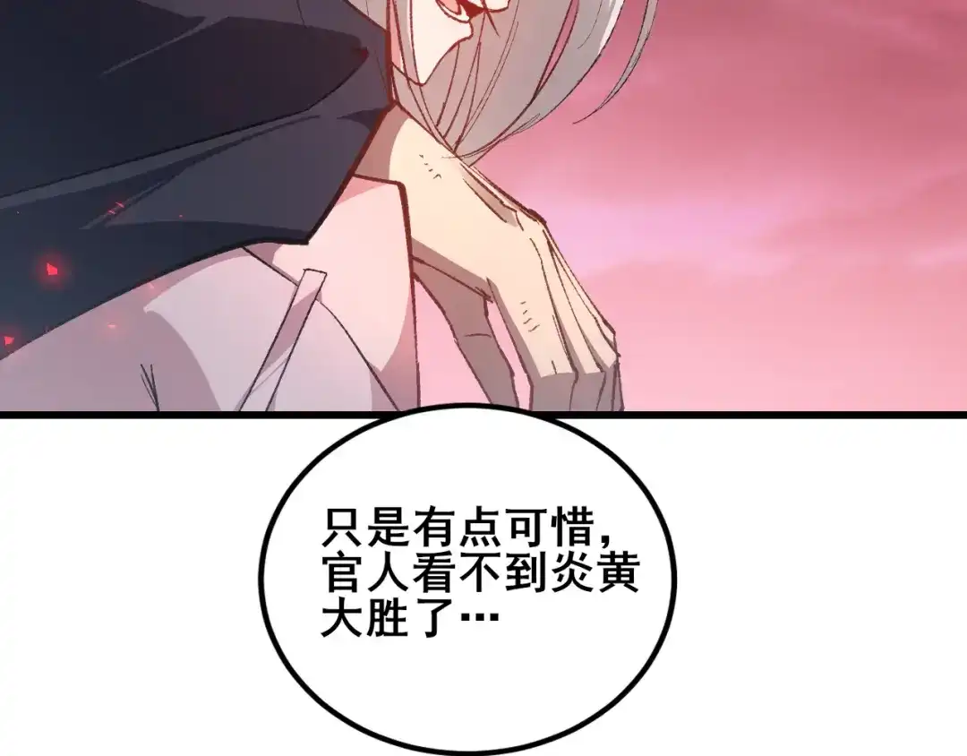 虫族主宰：我玩的就是天灾 第119话 人皇驾到 第61页