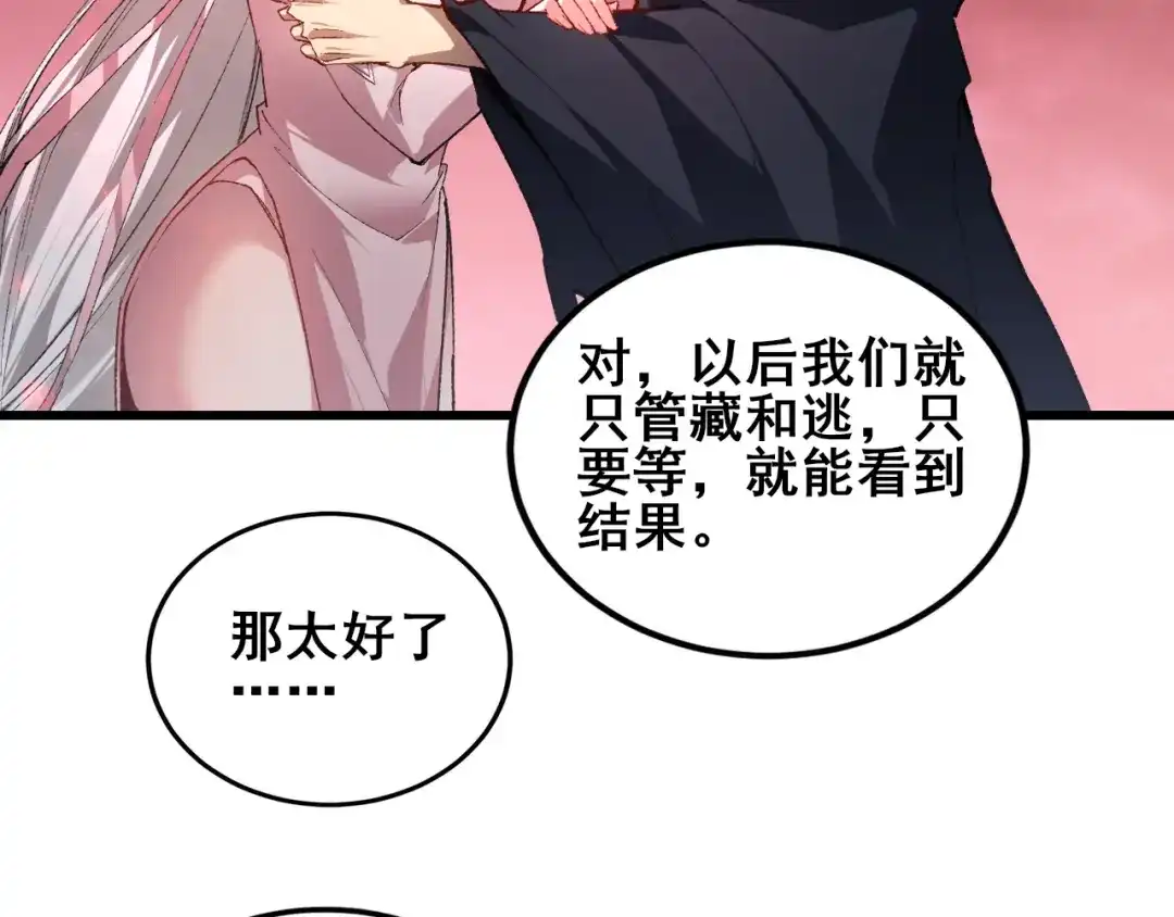 虫族主宰：我玩的就是天灾 第119话 人皇驾到 第83页