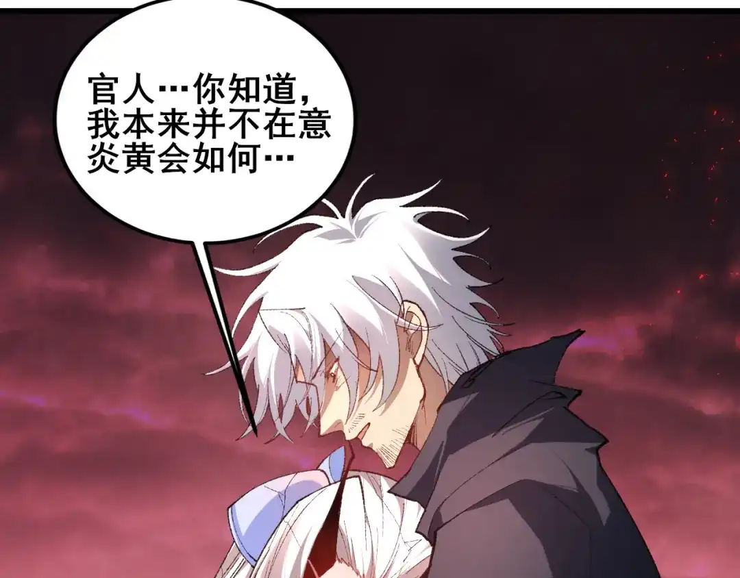 虫族主宰：我玩的就是天灾 第119话 人皇驾到 第85页