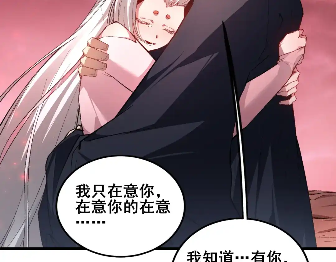 虫族主宰：我玩的就是天灾 第119话 人皇驾到 第87页