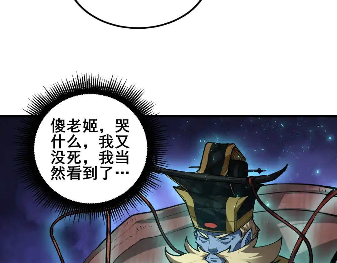 虫族主宰：我玩的就是天灾 第119话 人皇驾到 第133页
