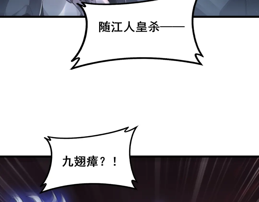 虫族主宰：我玩的就是天灾 第119话 人皇驾到 第143页