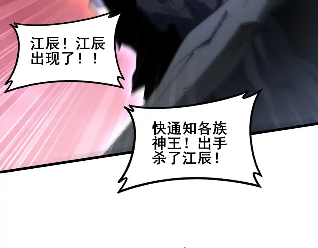虫族主宰：我玩的就是天灾 第119话 人皇驾到 第147页