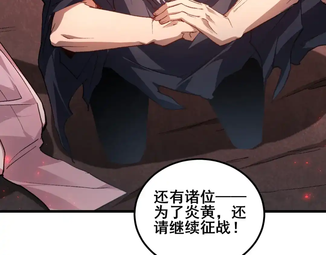 虫族主宰：我玩的就是天灾 第119话 人皇驾到 第22页