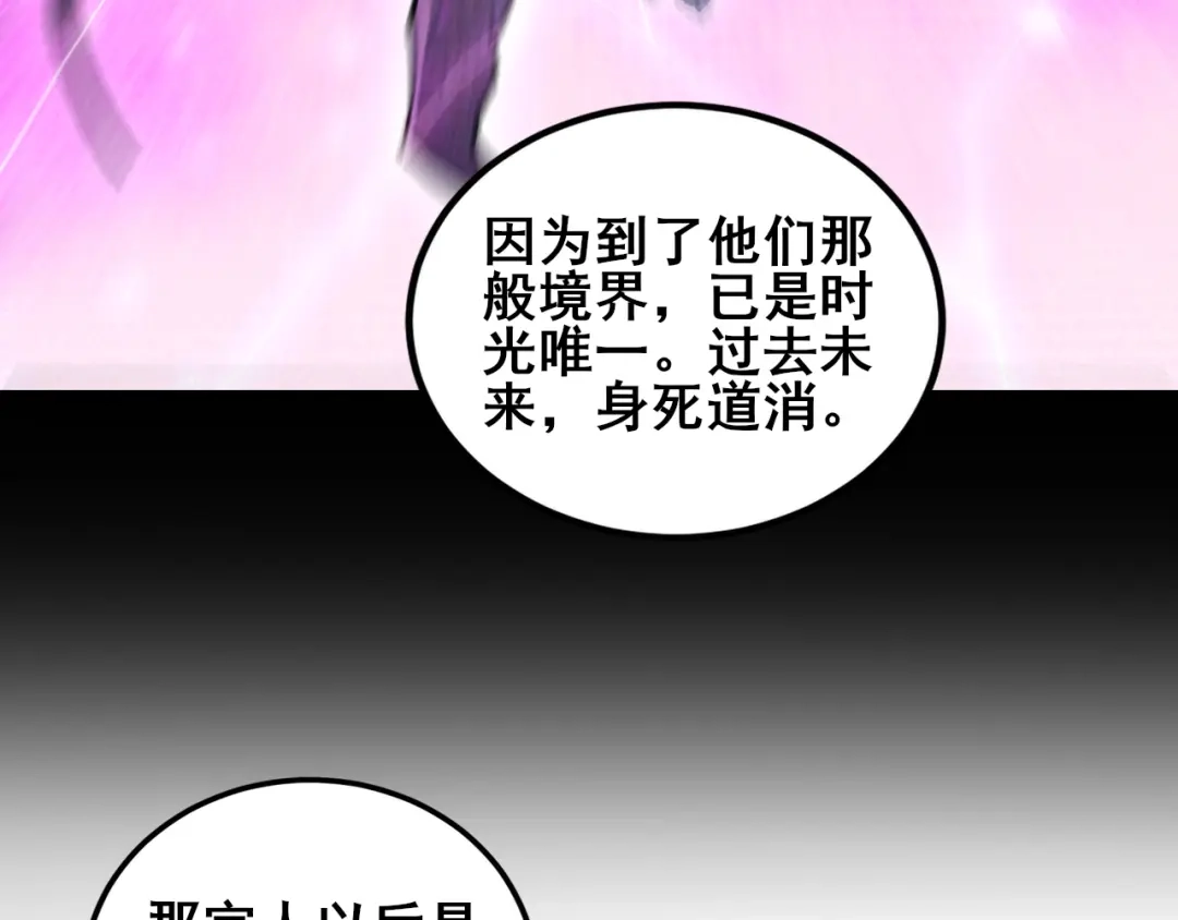 虫族主宰：我玩的就是天灾 第119话 人皇驾到 第80页