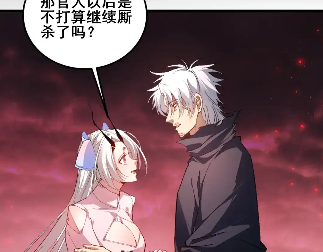 虫族主宰：我玩的就是天灾 第119话 人皇驾到 第82页