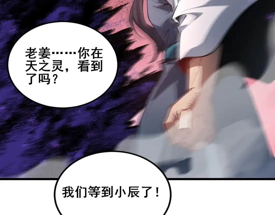 虫族主宰：我玩的就是天灾 第119话 人皇驾到 第132页