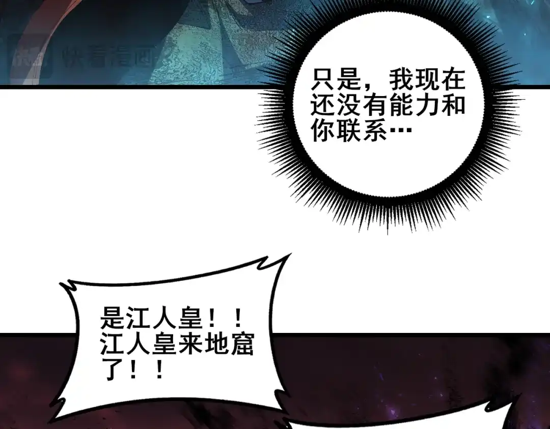 虫族主宰：我玩的就是天灾 第119话 人皇驾到 第138页