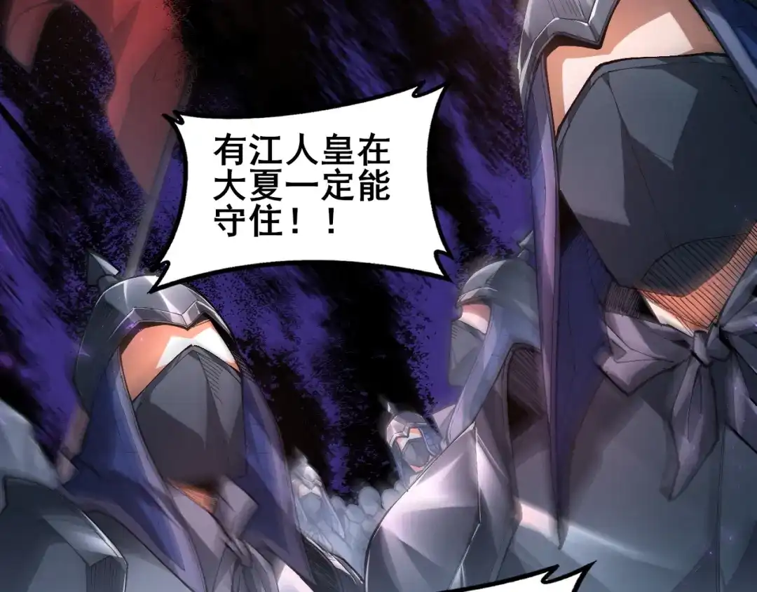 虫族主宰：我玩的就是天灾 第119话 人皇驾到 第142页